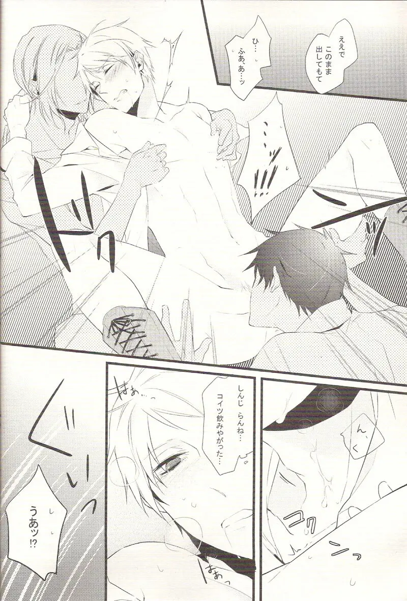 リバース ラバーズ - page17