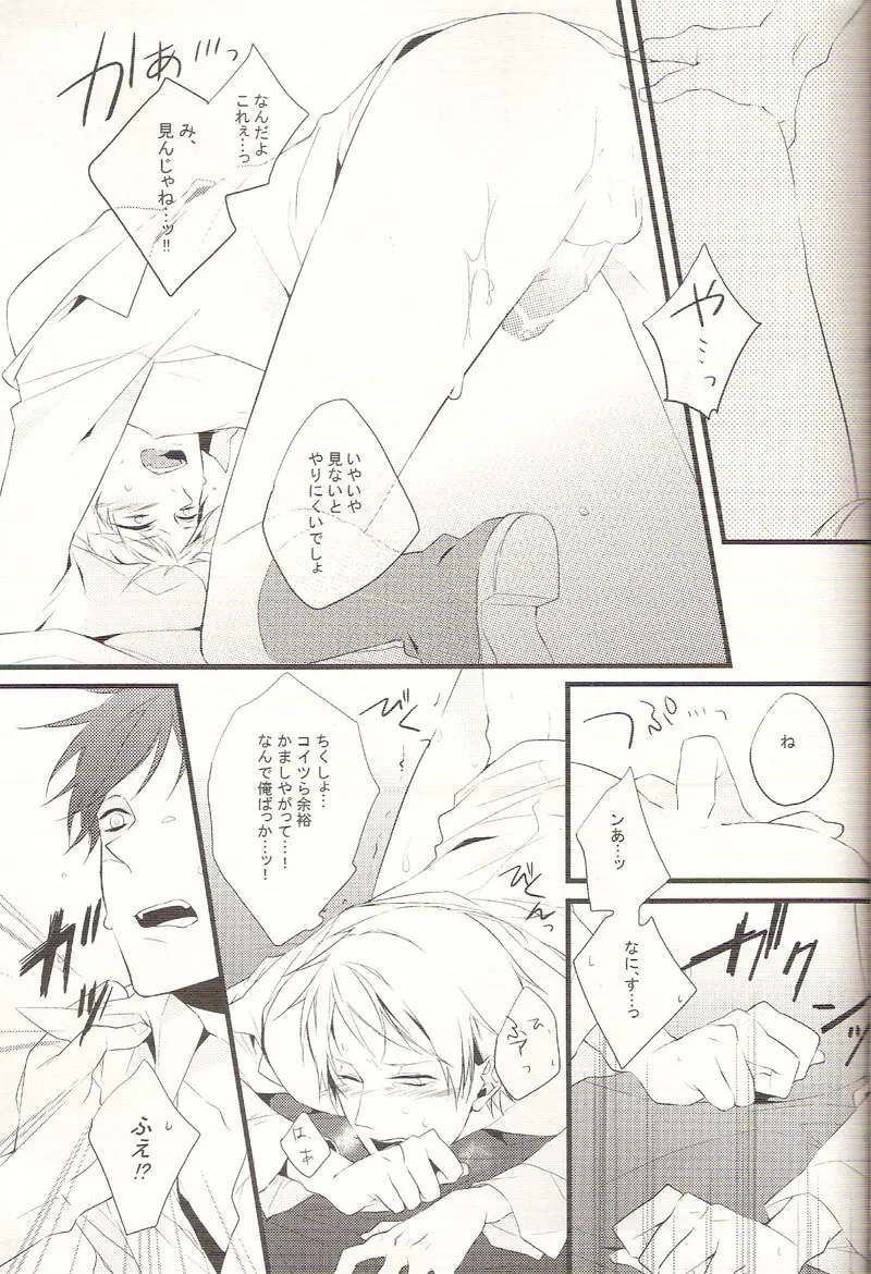リバース ラバーズ - page18