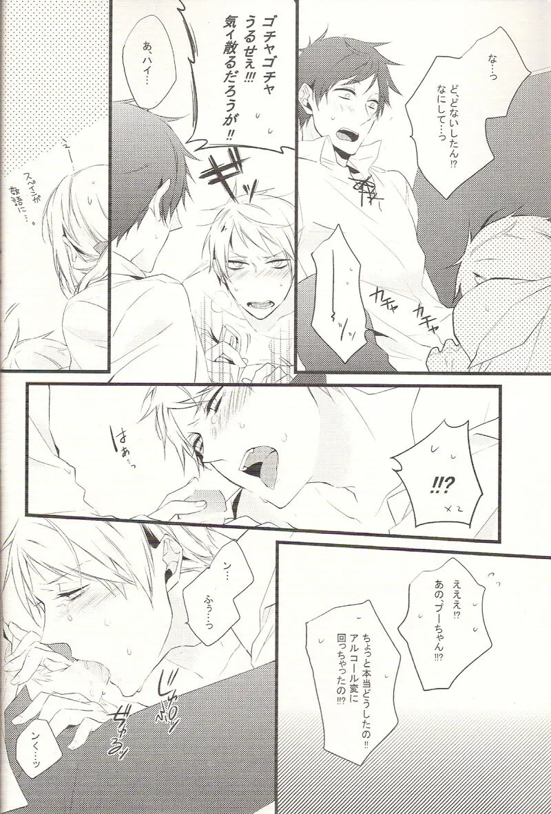 リバース ラバーズ - page19