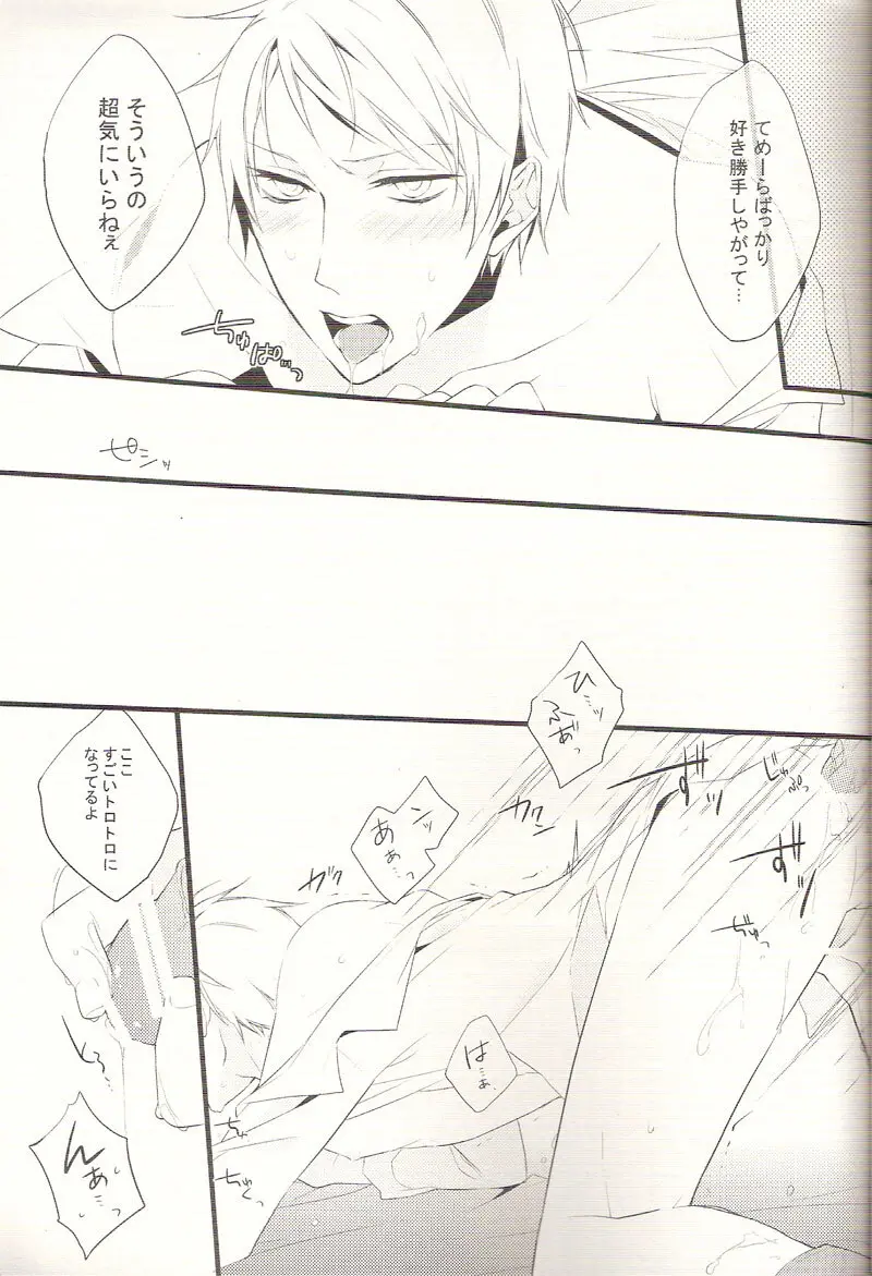 リバース ラバーズ - page20