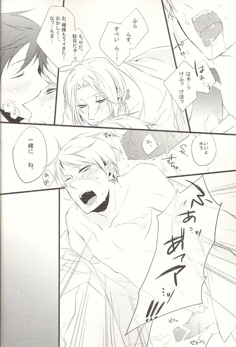 リバース ラバーズ - page21