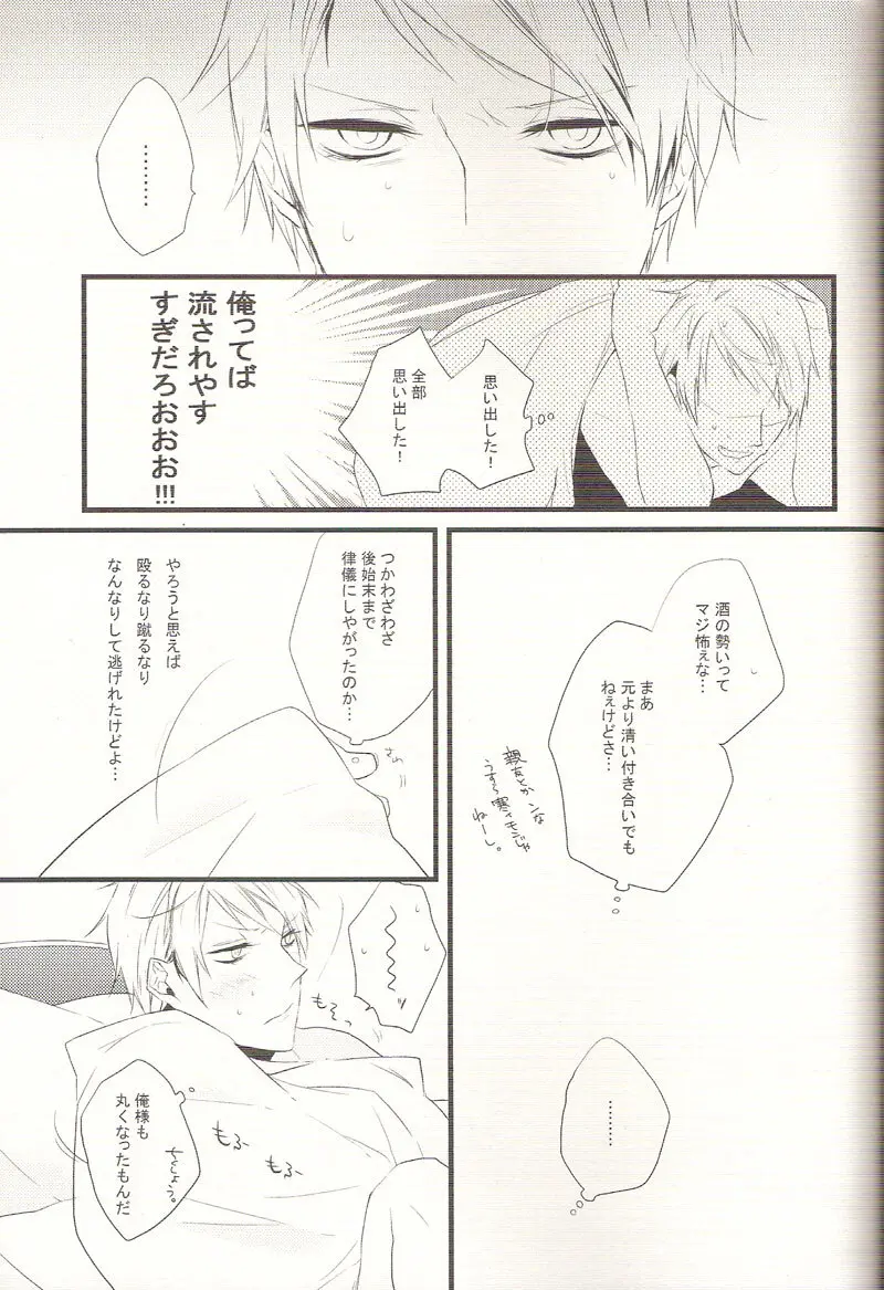 リバース ラバーズ - page22