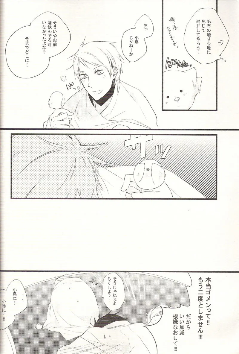 リバース ラバーズ - page23
