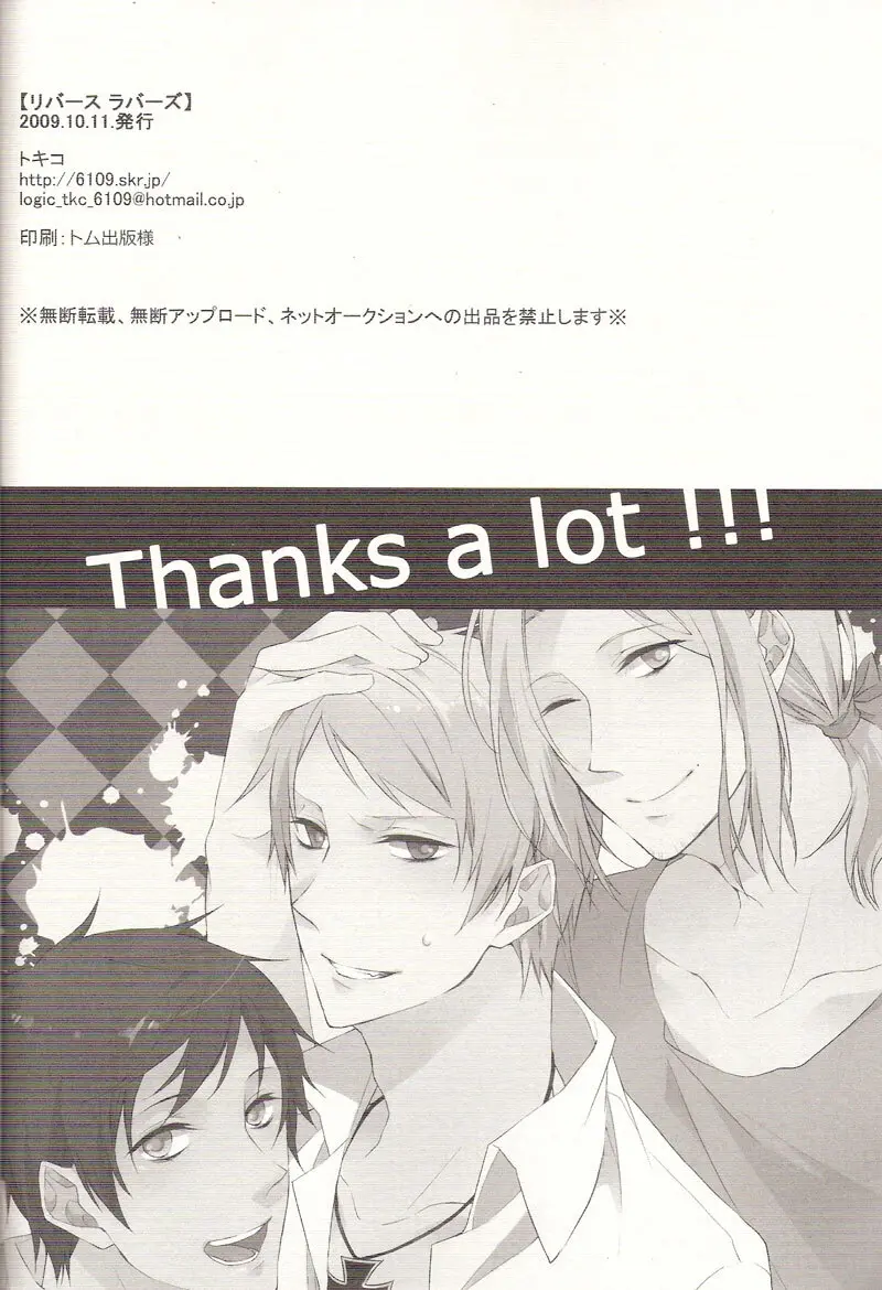 リバース ラバーズ - page25