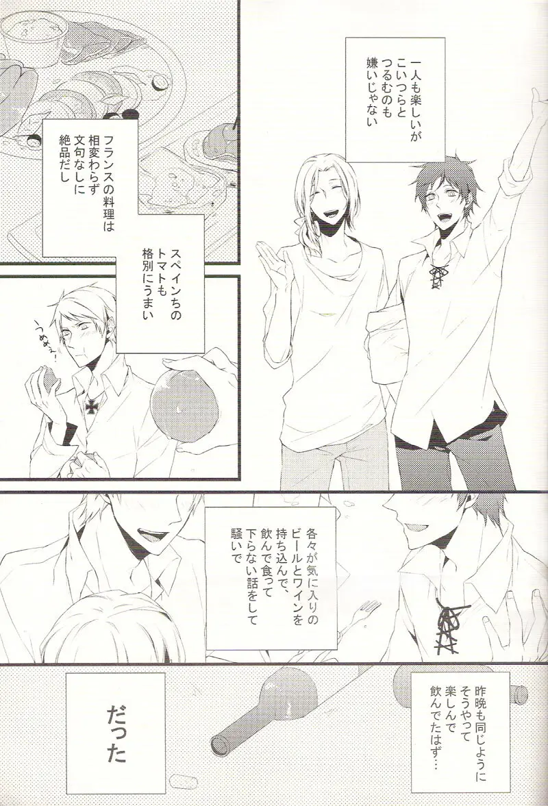 リバース ラバーズ - page4
