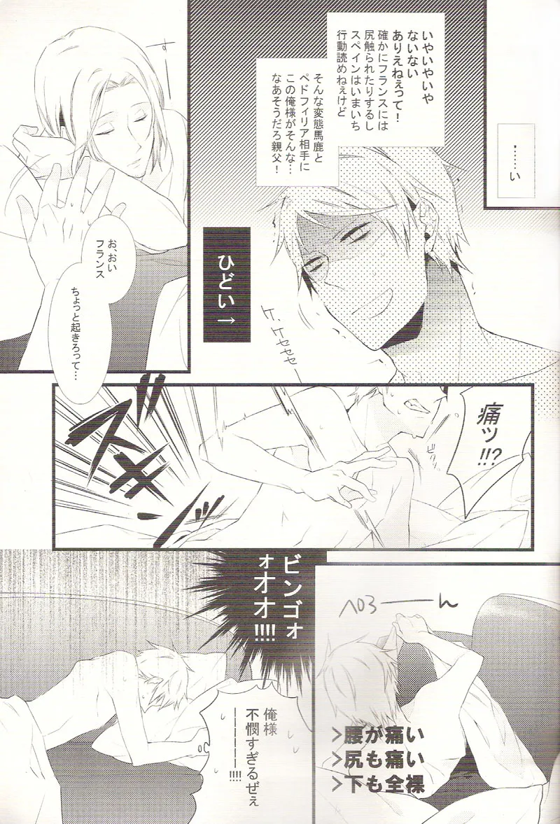 リバース ラバーズ - page6