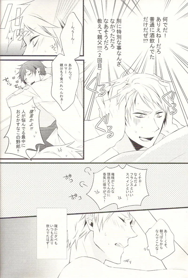 リバース ラバーズ - page7