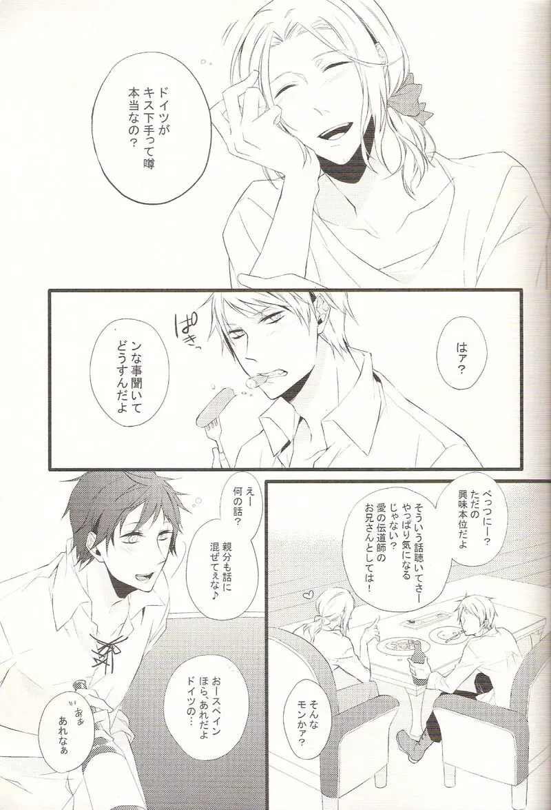 リバース ラバーズ - page8