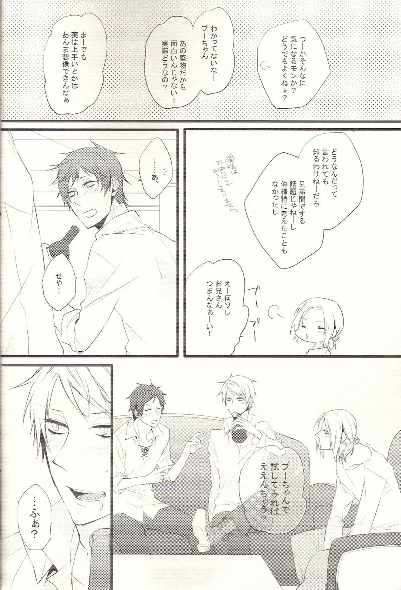 リバース ラバーズ - page9