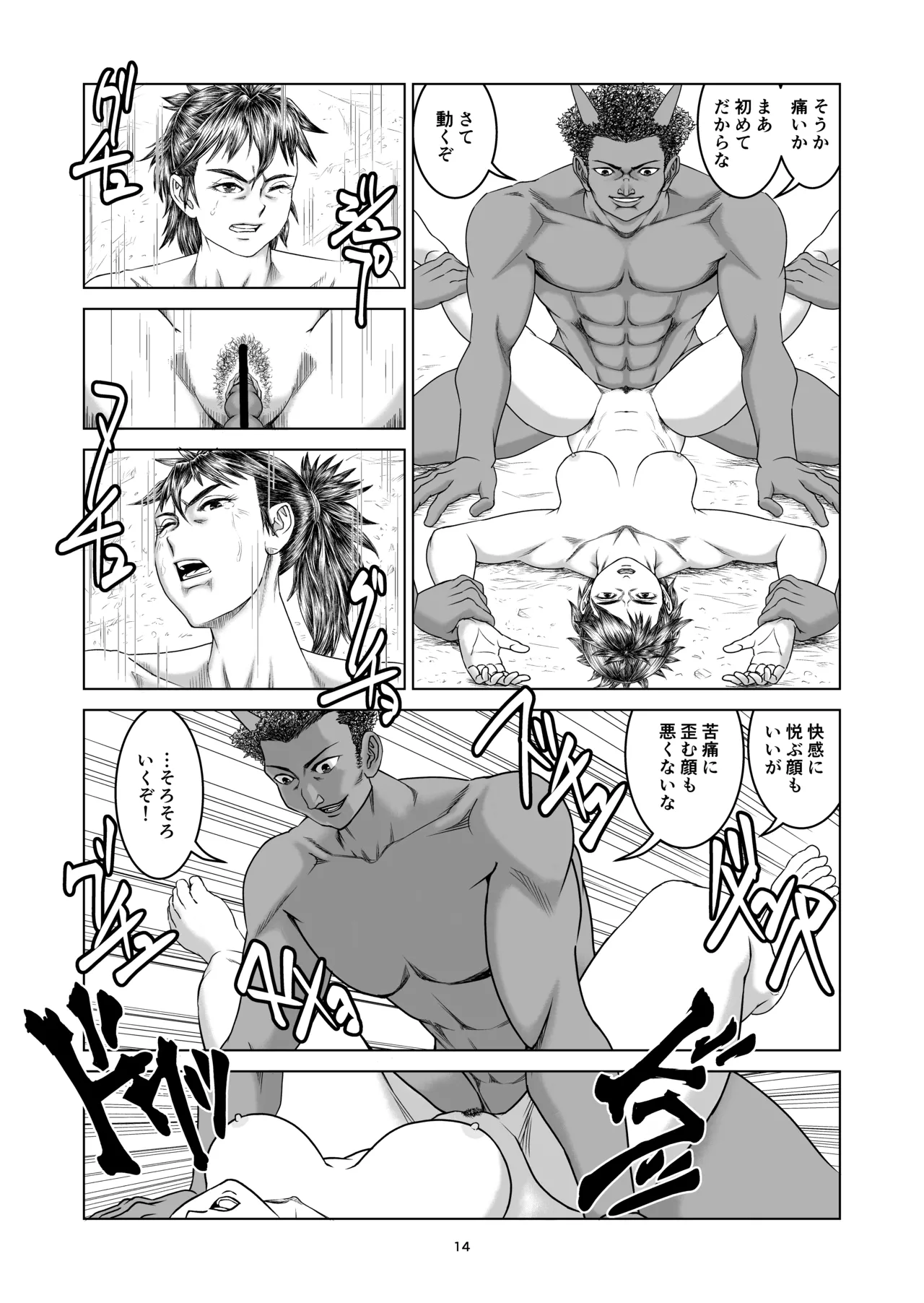 女体化桃太郎 - page14