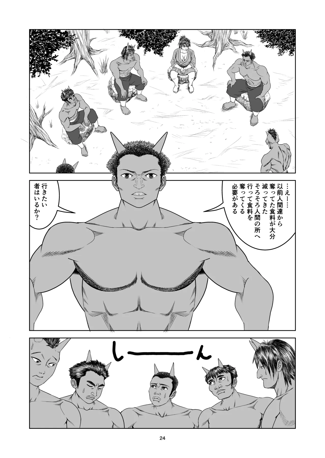 女体化桃太郎 - page24