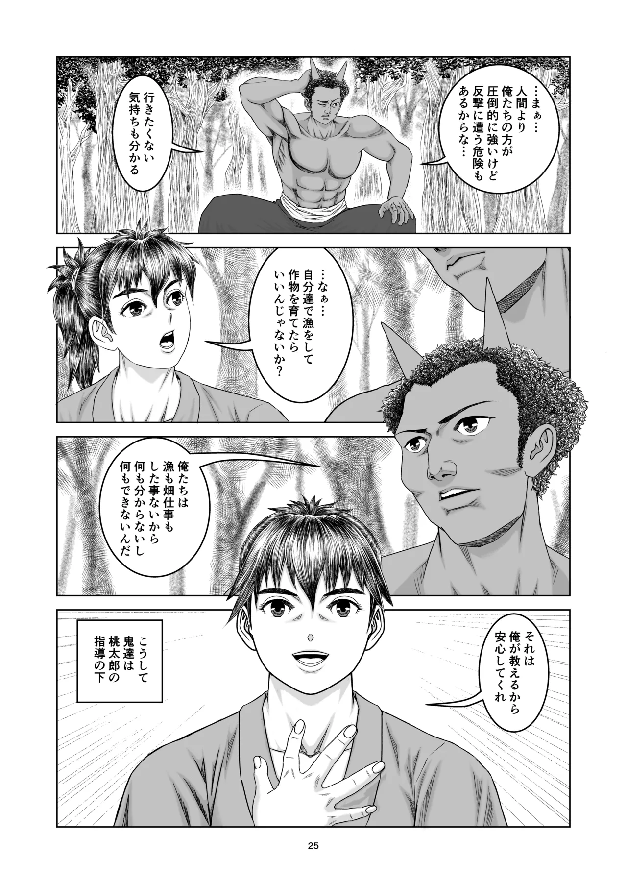 女体化桃太郎 - page25