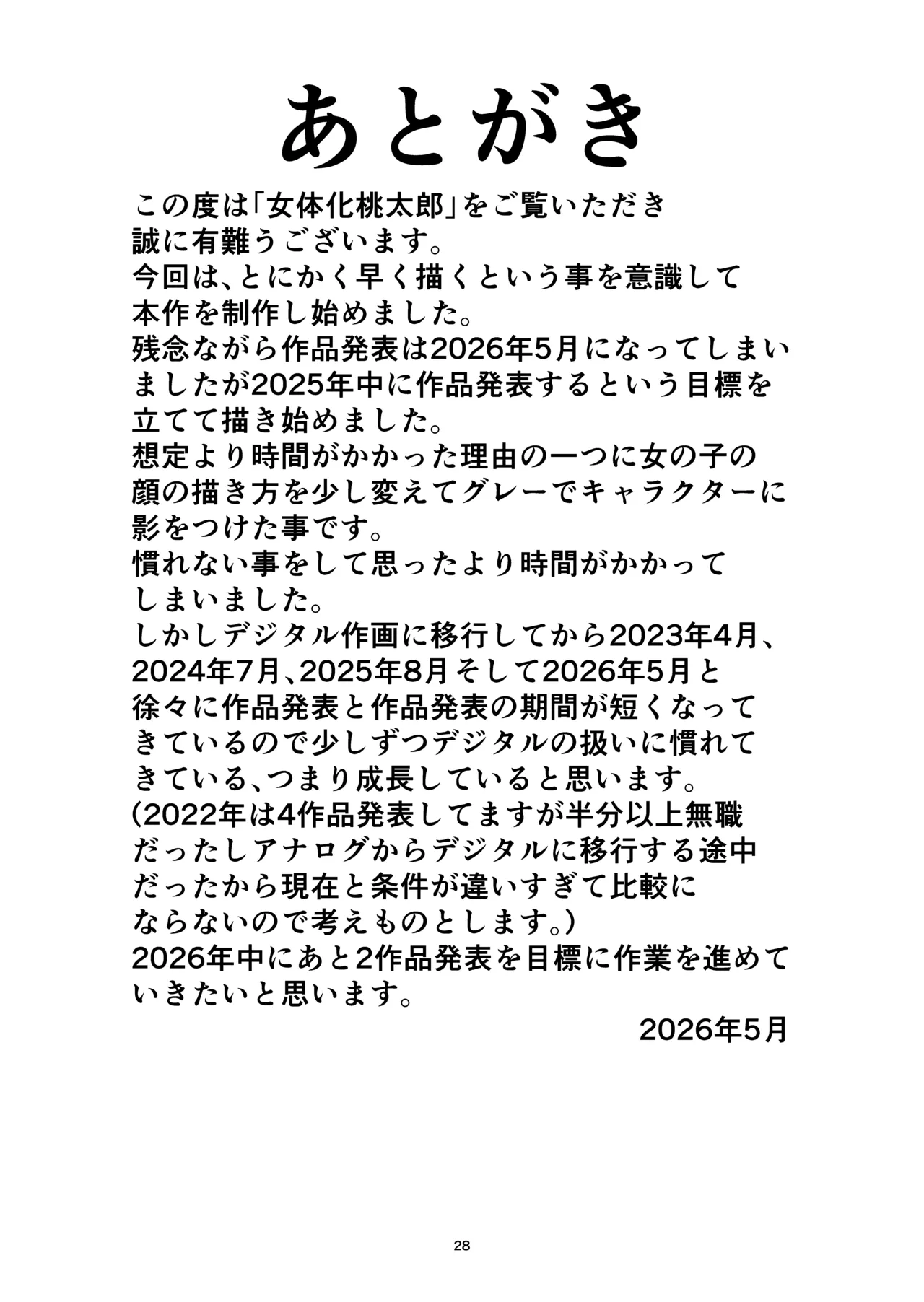 女体化桃太郎 - page28