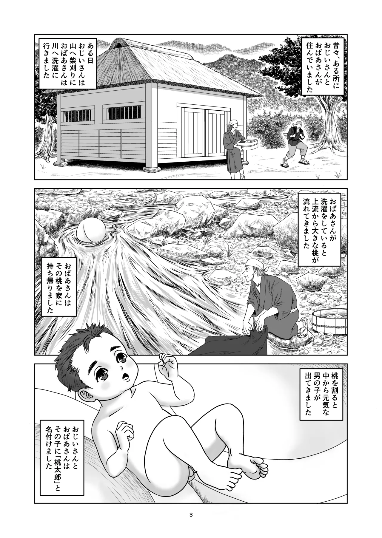 女体化桃太郎 - page3