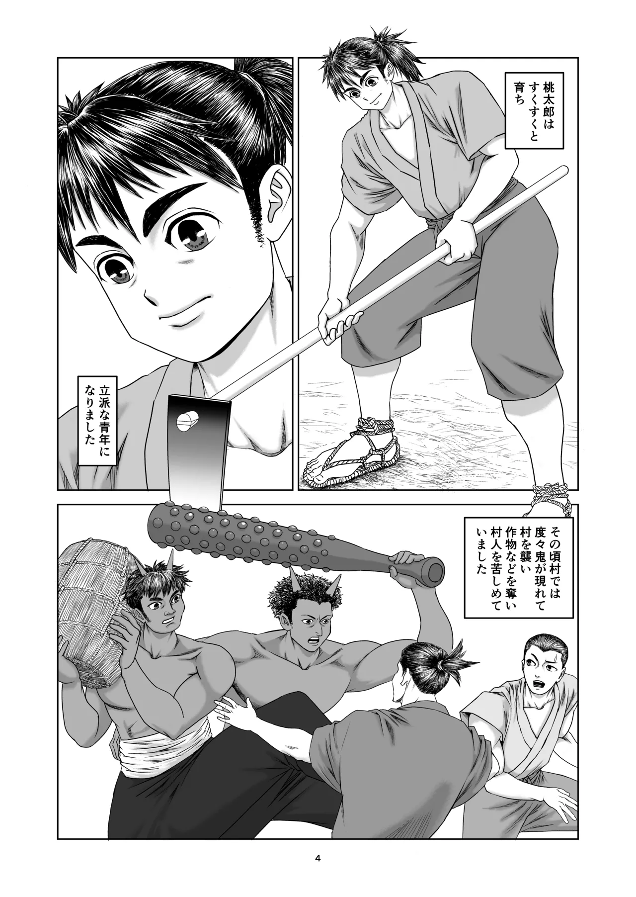 女体化桃太郎 - page4