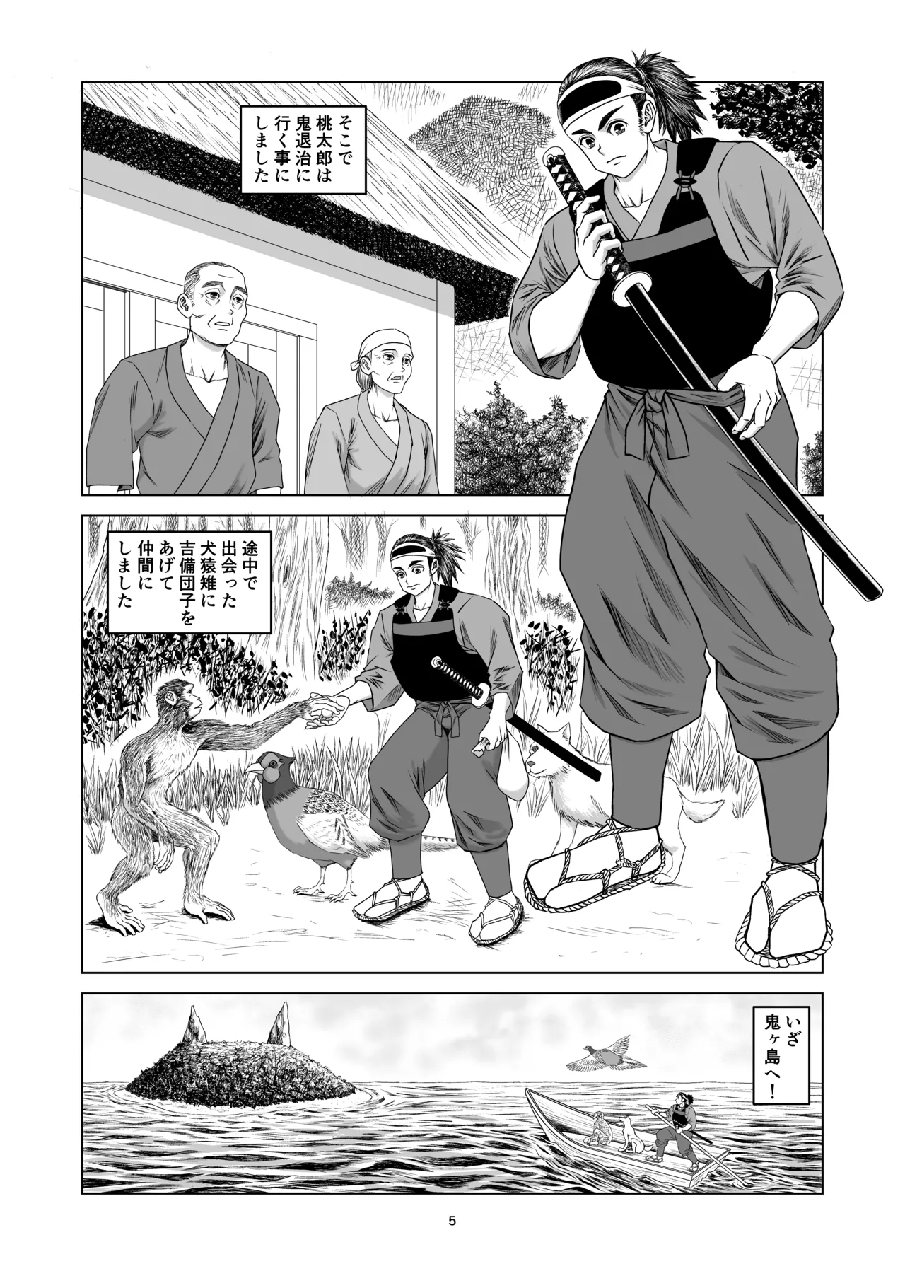 女体化桃太郎 - page5