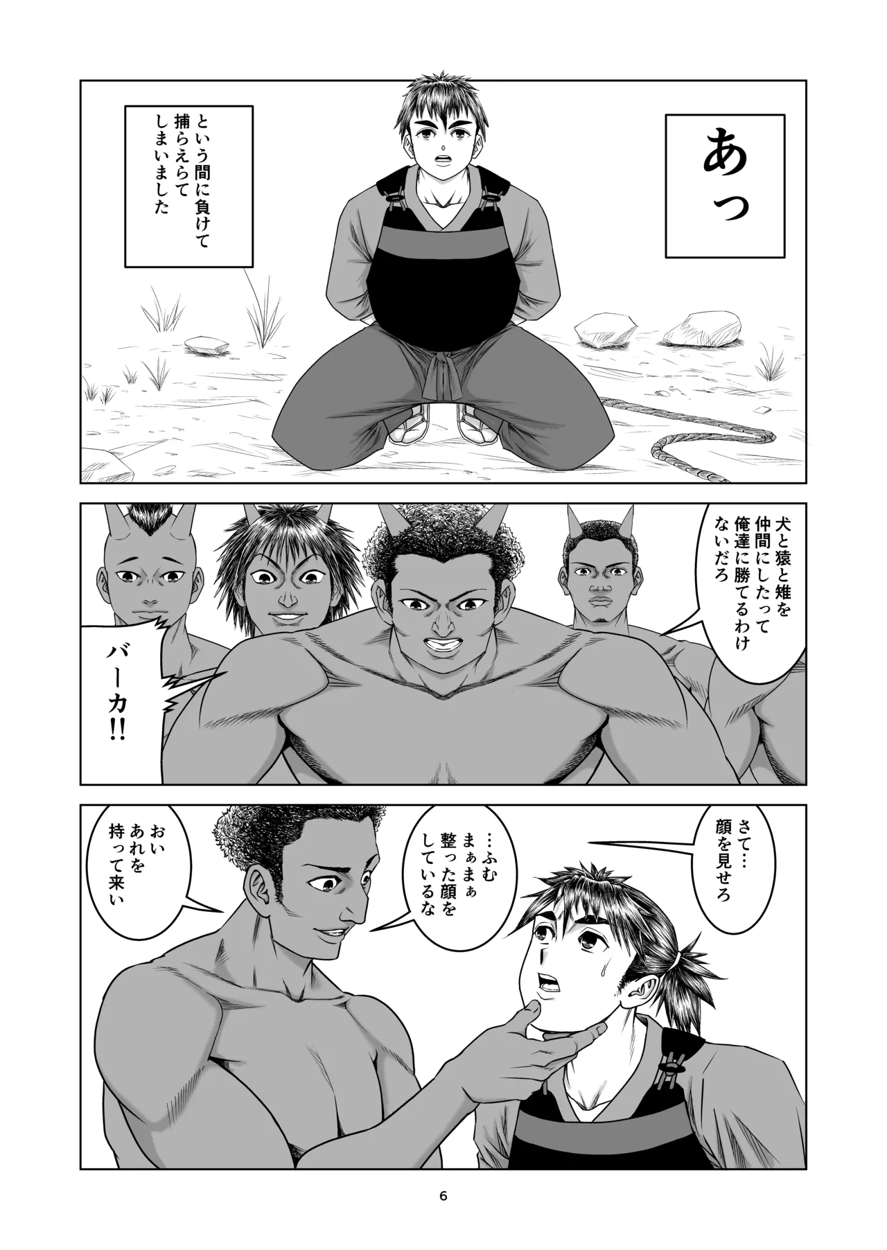 女体化桃太郎 - page6