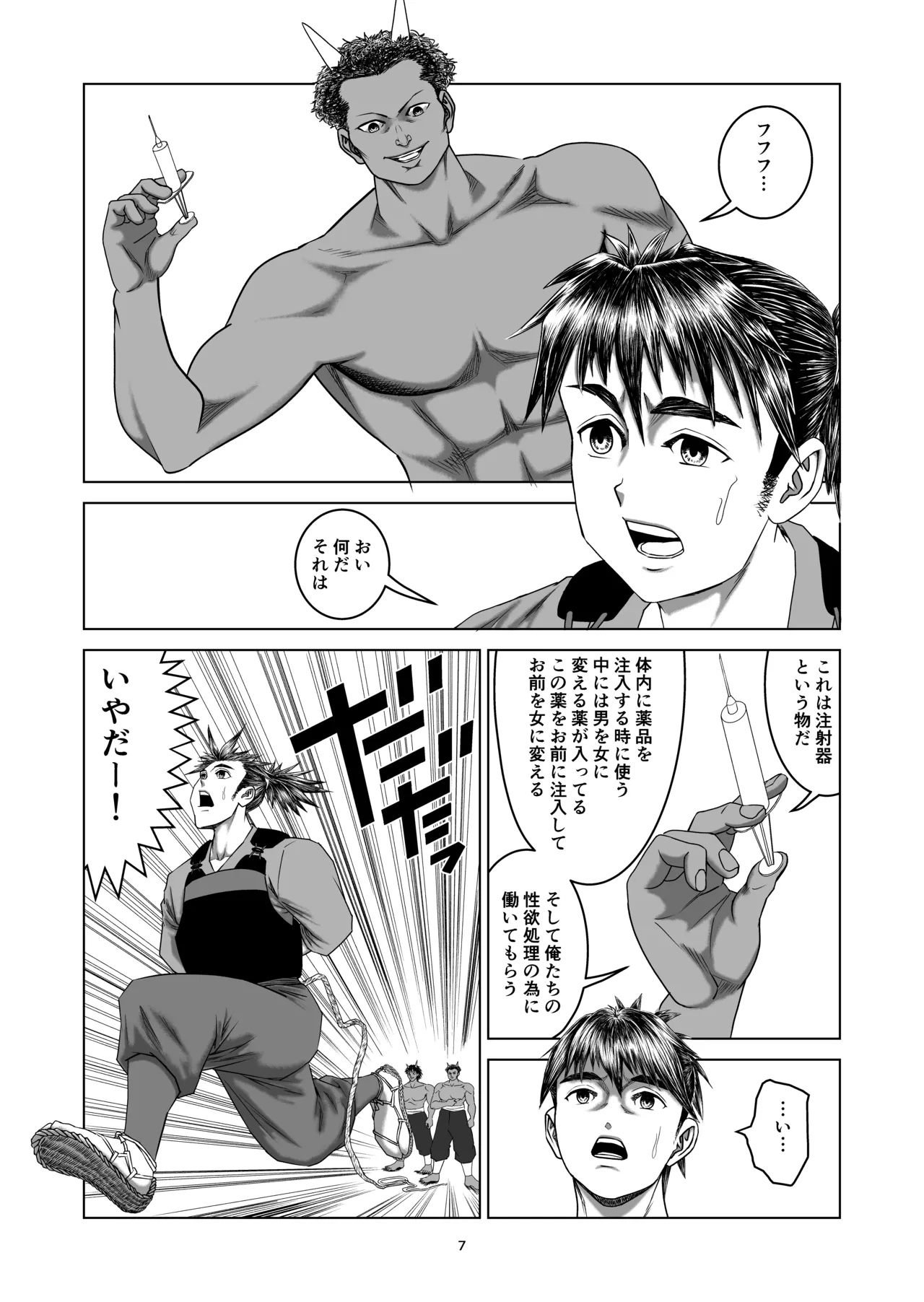 女体化桃太郎 - page7