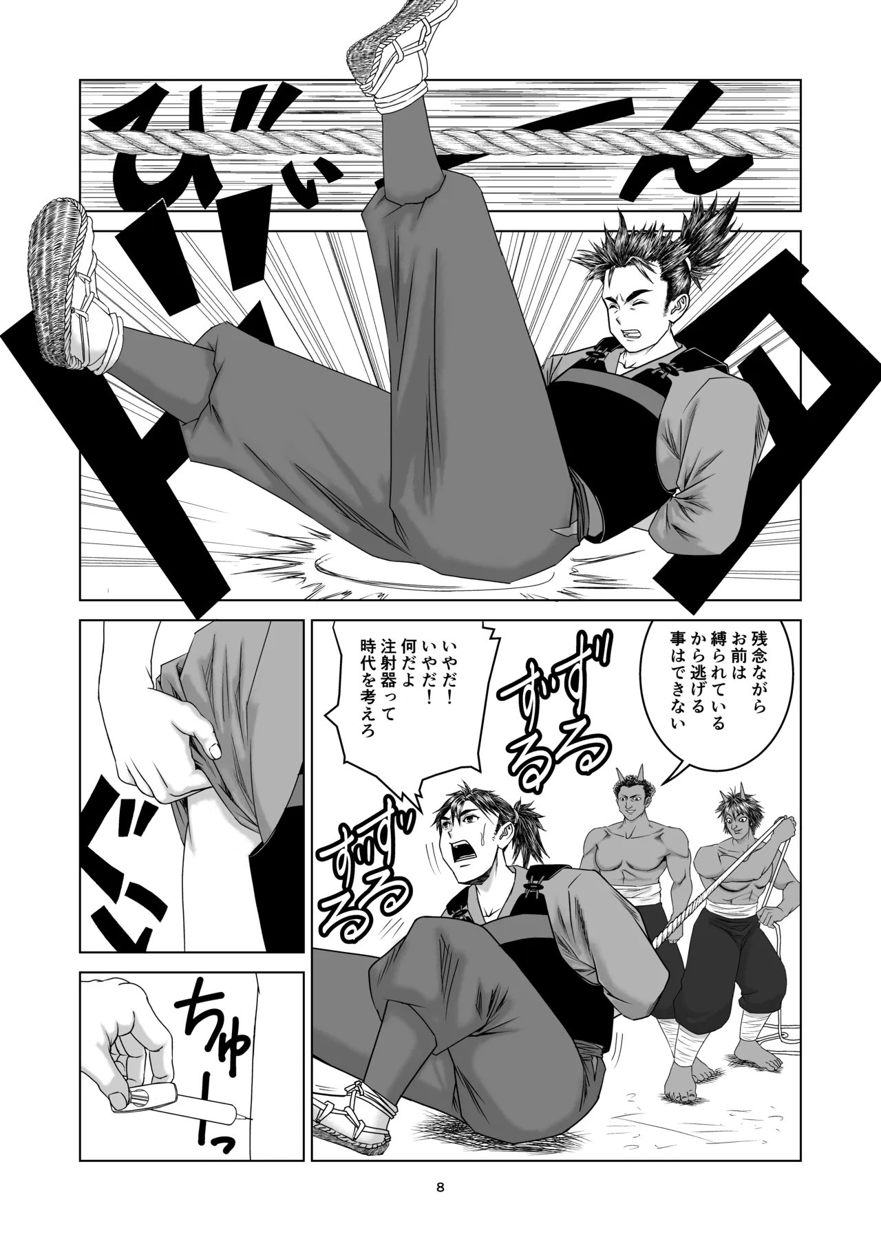 女体化桃太郎 - page8