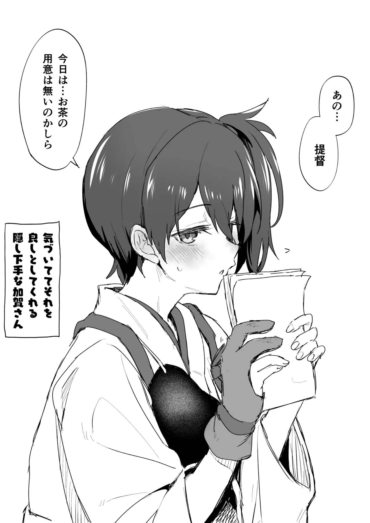おねむり加賀さん漫画 - page6