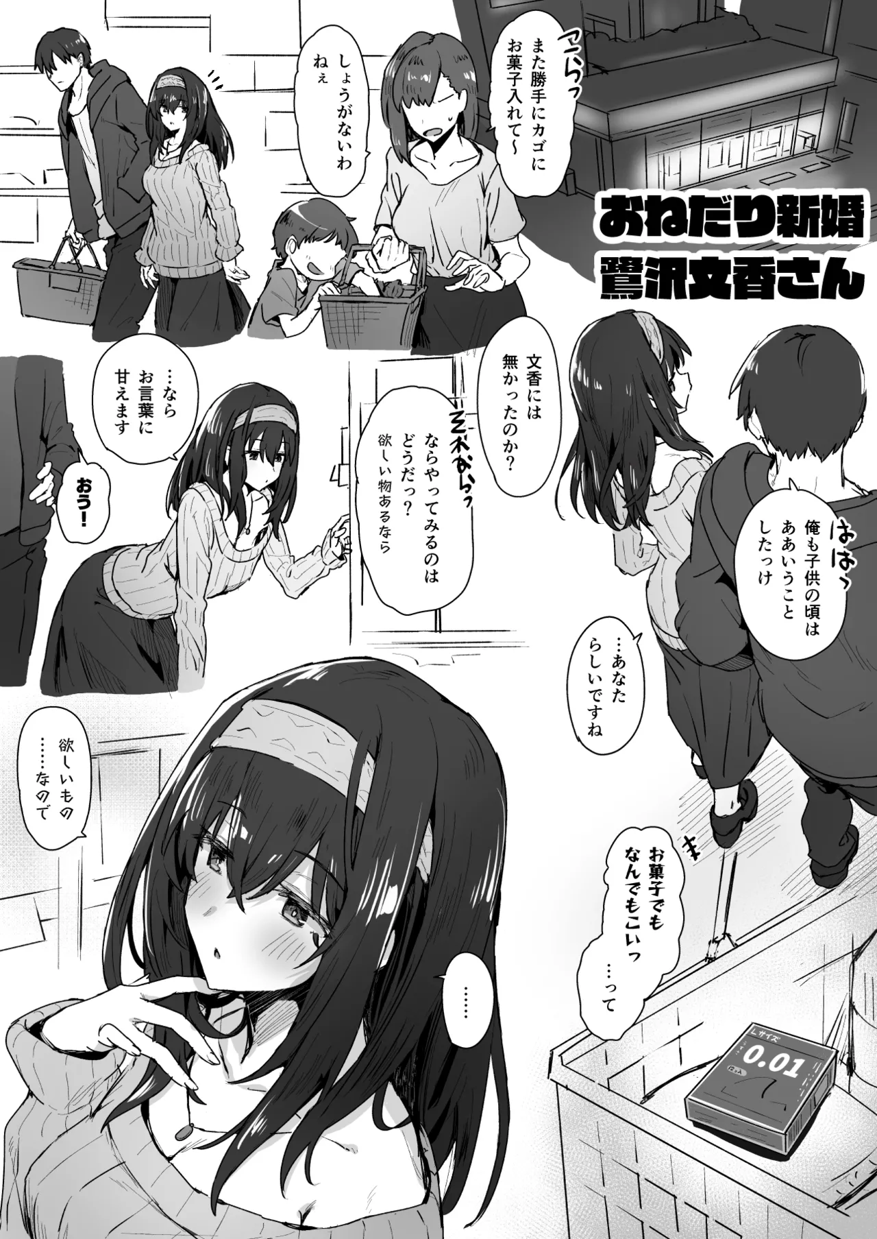 新婚大人鷺沢文香さんスケベピクチャ - page9