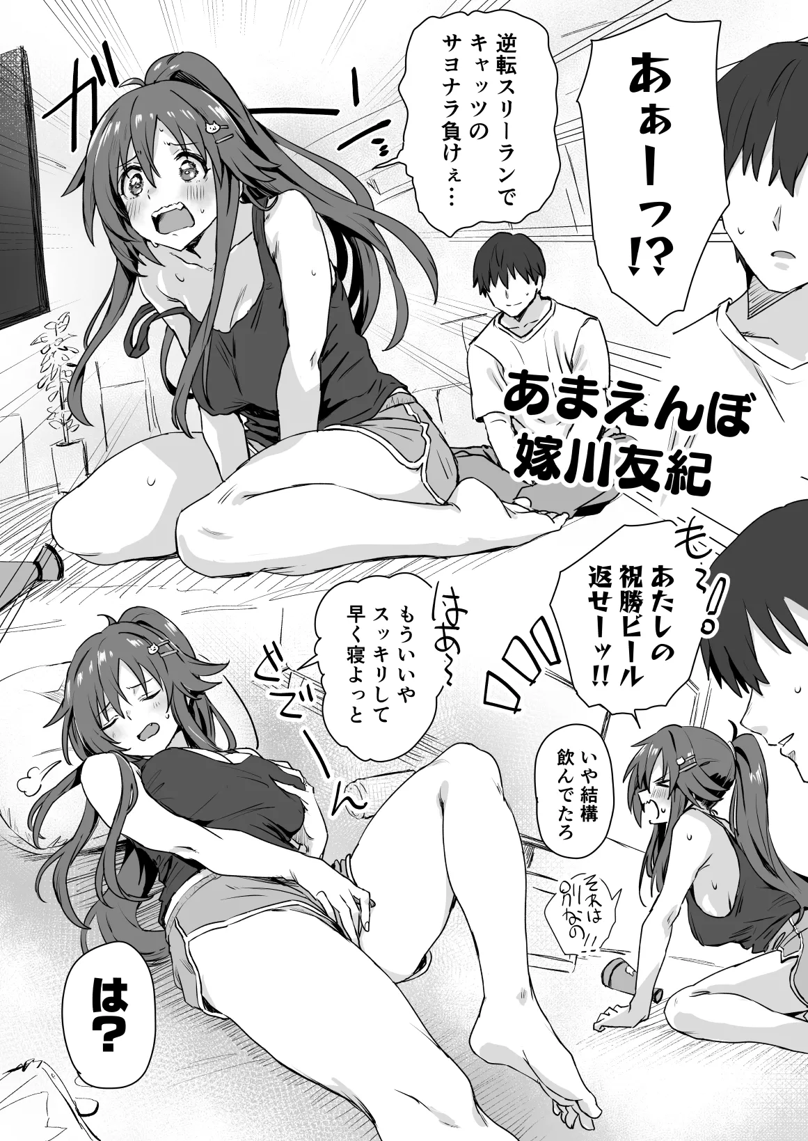 姫川友紀すけべ漫画 - page2