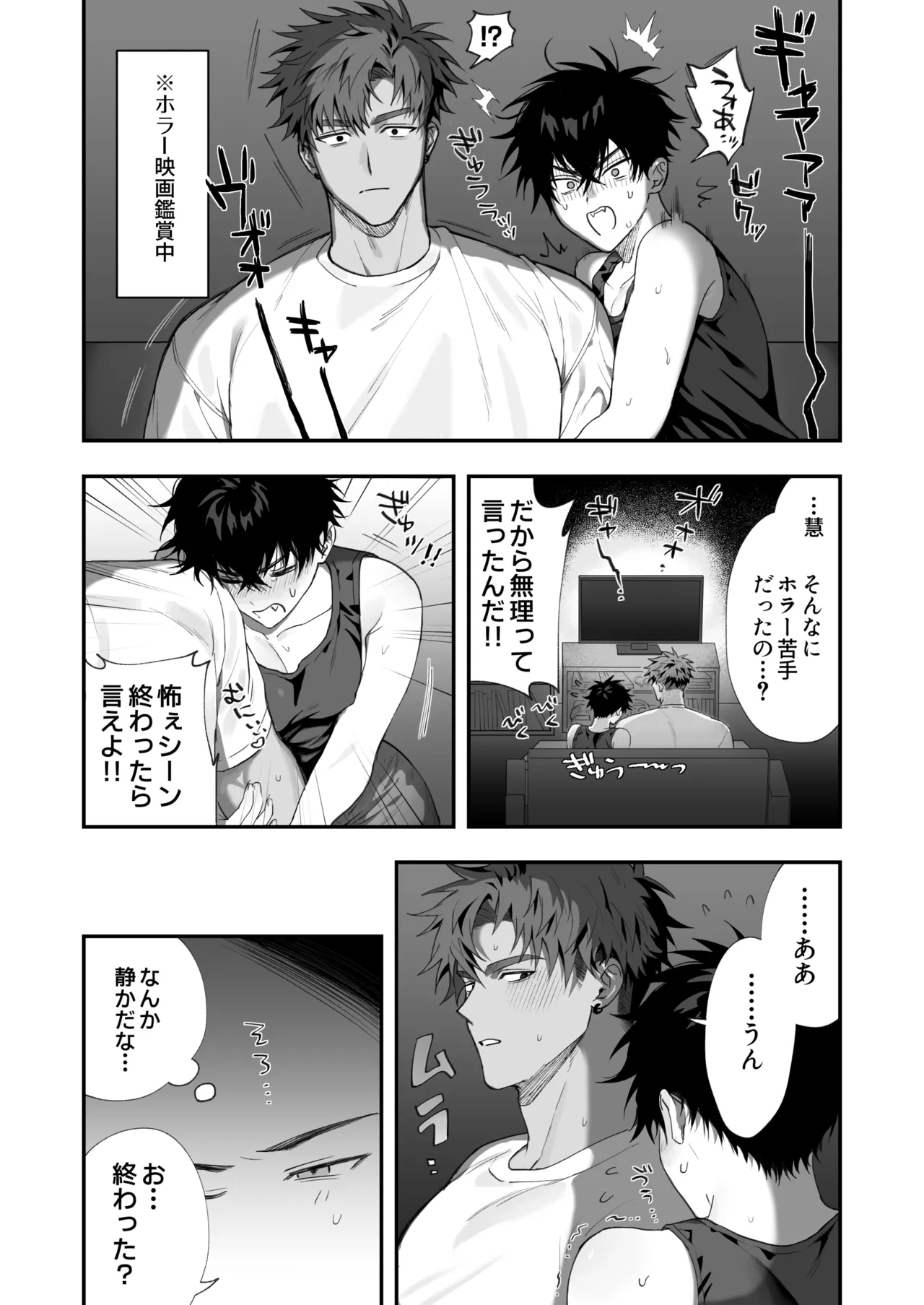初恋×劣情～友達には戻れない、欲に溺れた三日間～ - page10