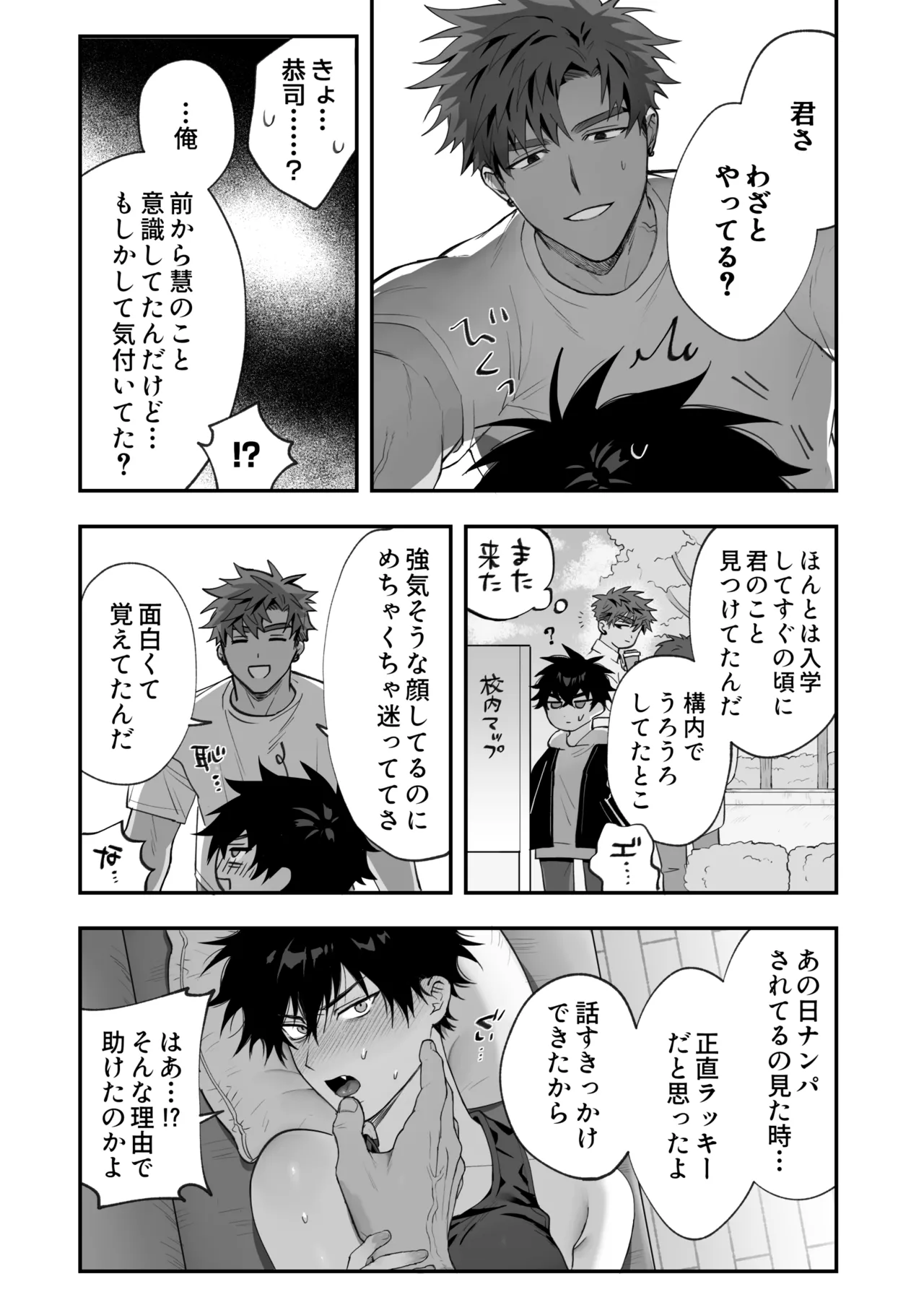 初恋×劣情～友達には戻れない、欲に溺れた三日間～ - page12