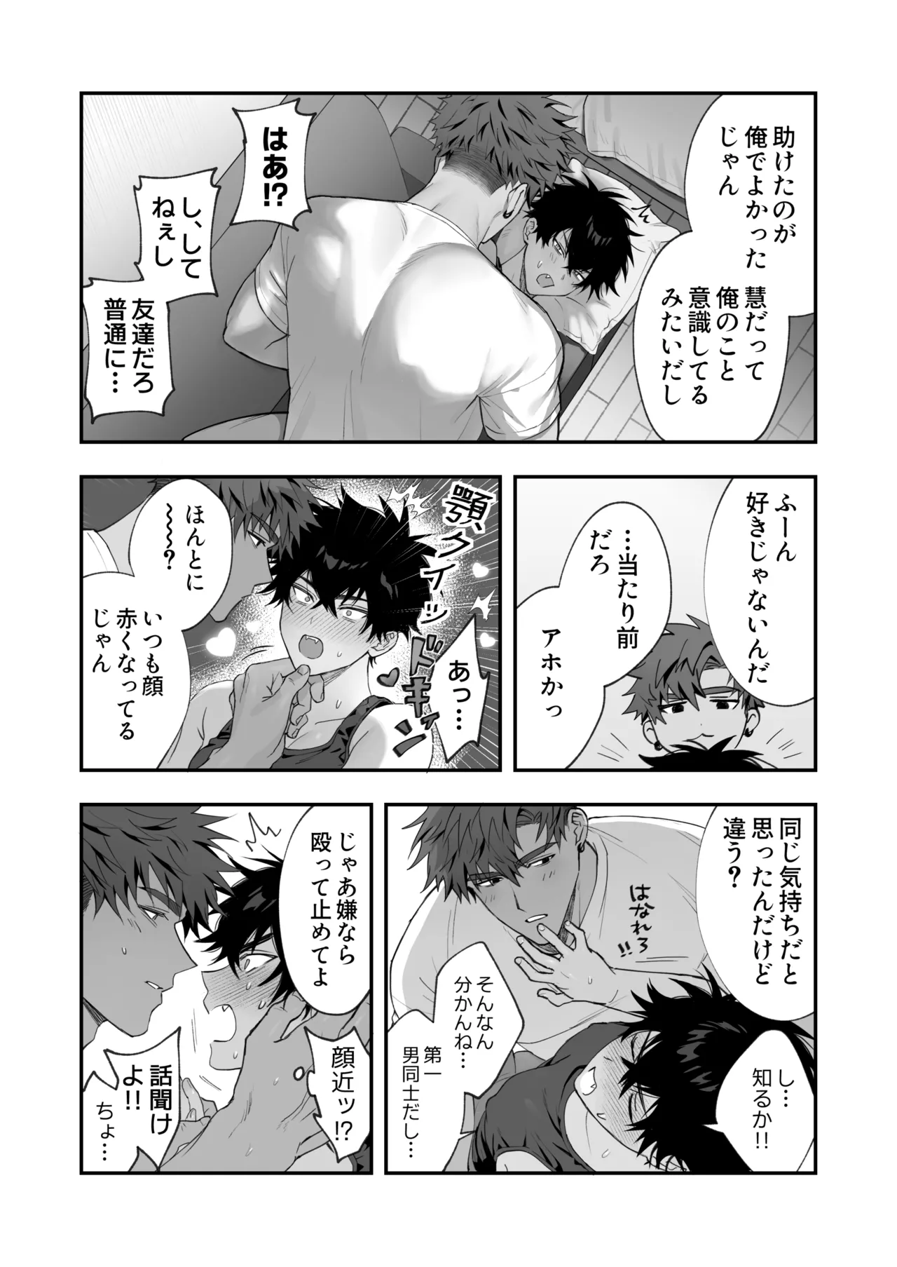 初恋×劣情～友達には戻れない、欲に溺れた三日間～ - page13