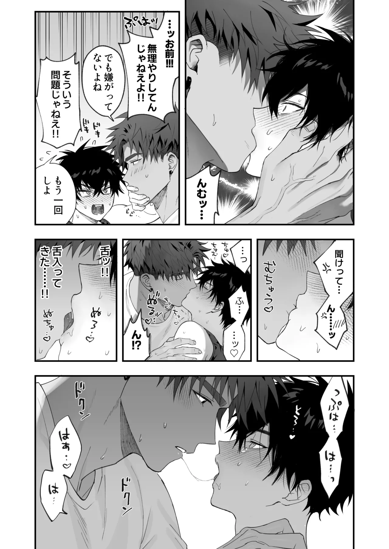 初恋×劣情～友達には戻れない、欲に溺れた三日間～ - page14