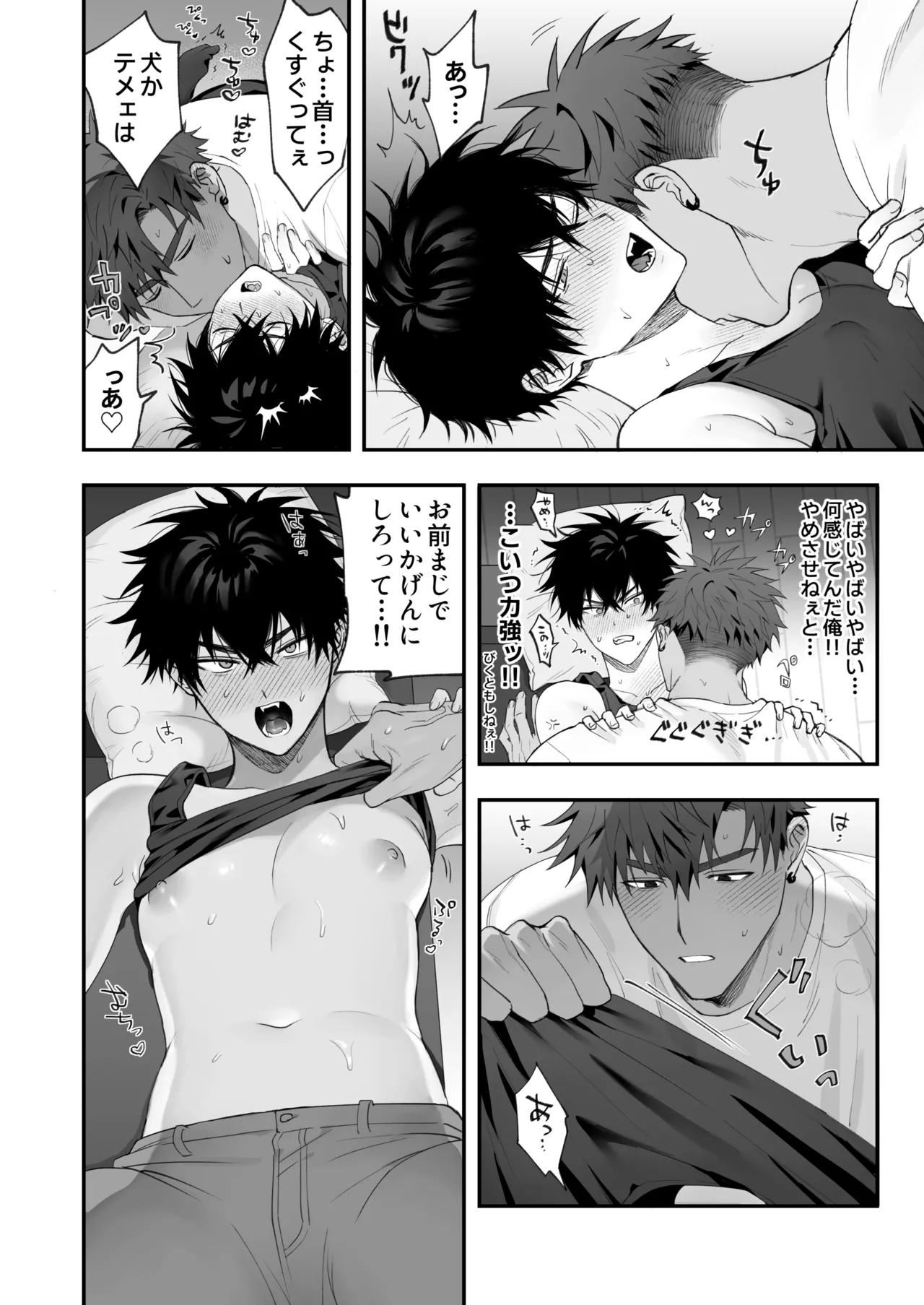 初恋×劣情～友達には戻れない、欲に溺れた三日間～ - page15
