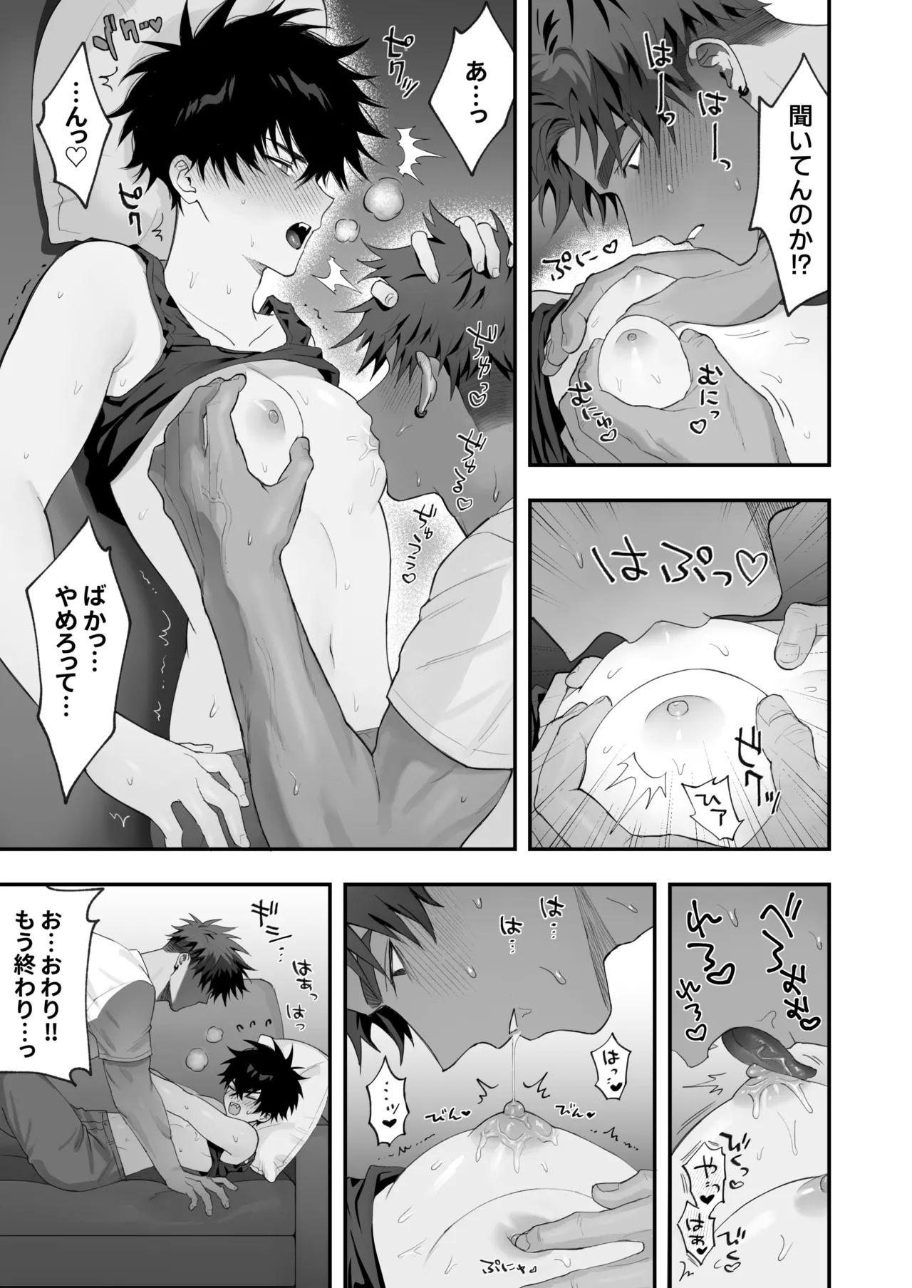 初恋×劣情～友達には戻れない、欲に溺れた三日間～ - page16