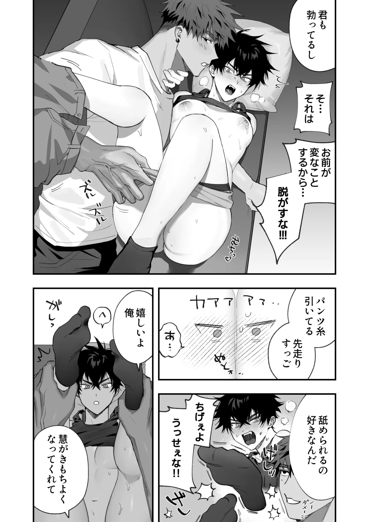 初恋×劣情～友達には戻れない、欲に溺れた三日間～ - page17