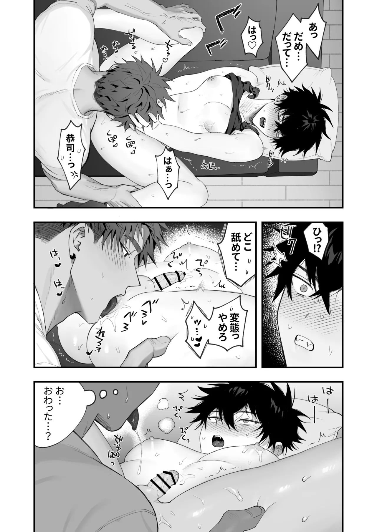 初恋×劣情～友達には戻れない、欲に溺れた三日間～ - page18