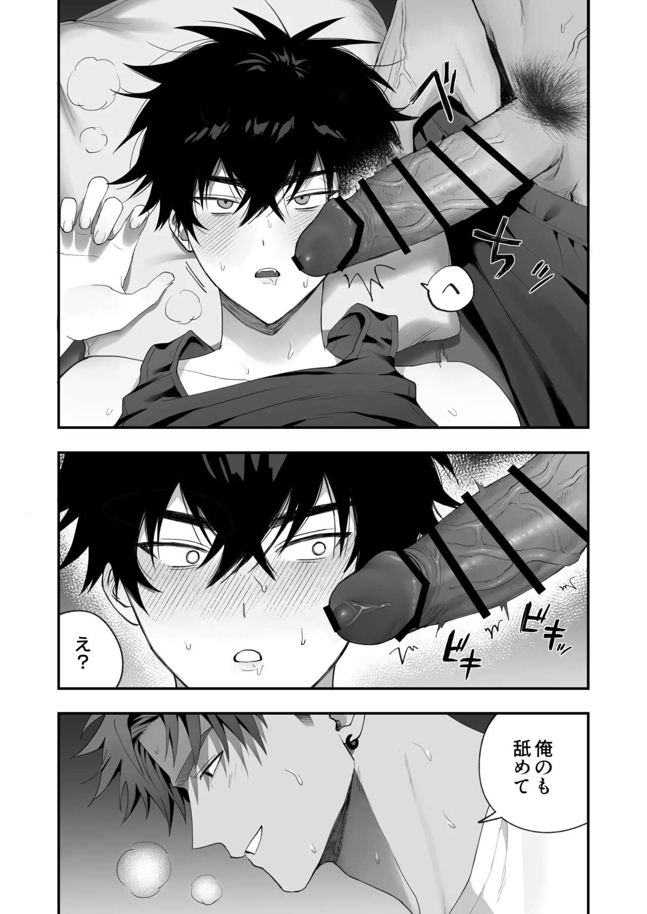 初恋×劣情～友達には戻れない、欲に溺れた三日間～ - page19
