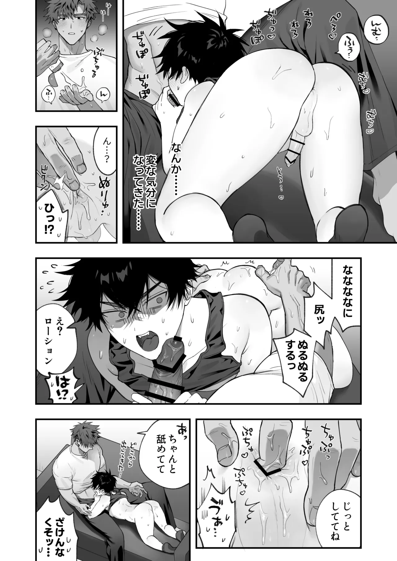 初恋×劣情～友達には戻れない、欲に溺れた三日間～ - page21