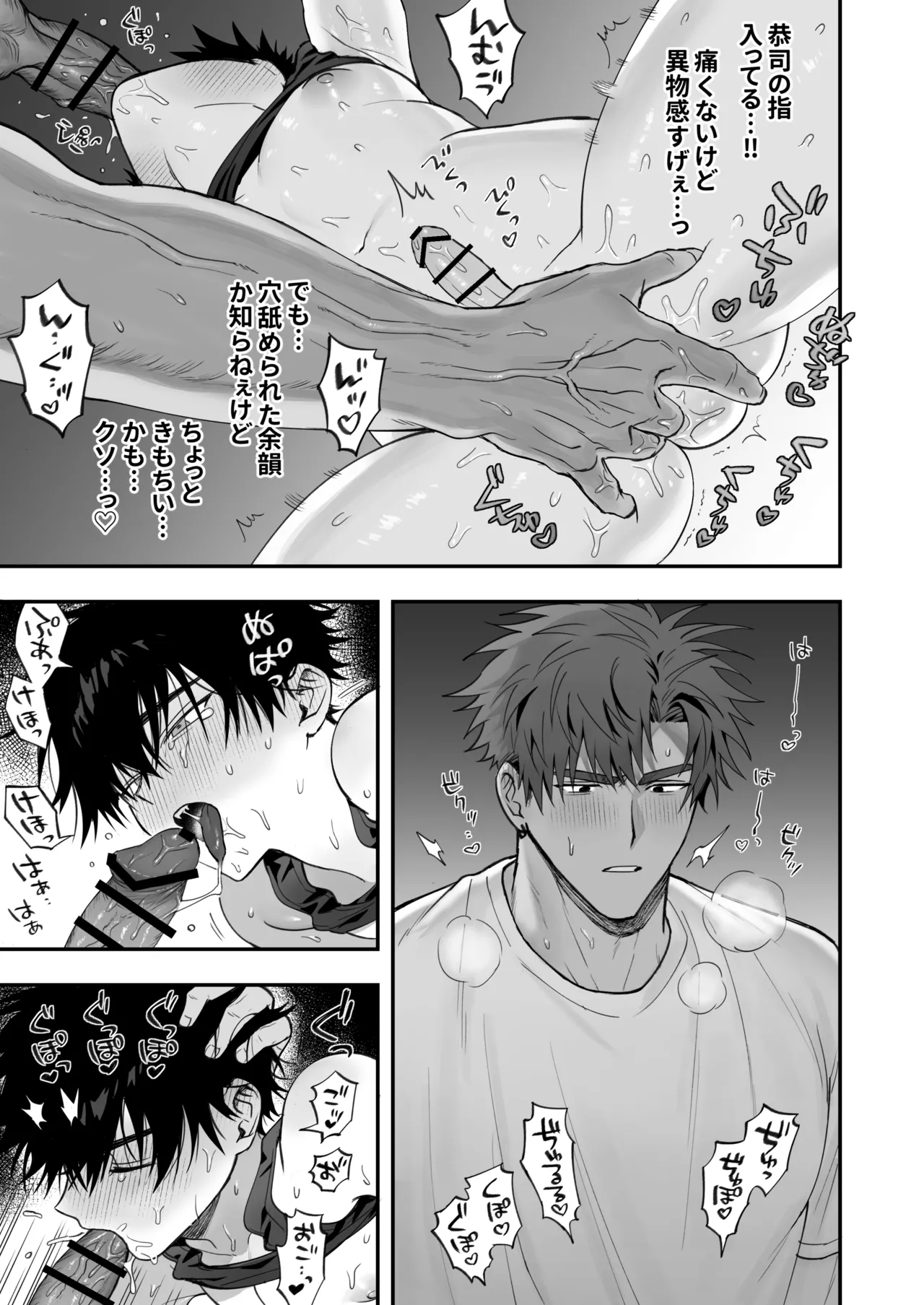 初恋×劣情～友達には戻れない、欲に溺れた三日間～ - page22