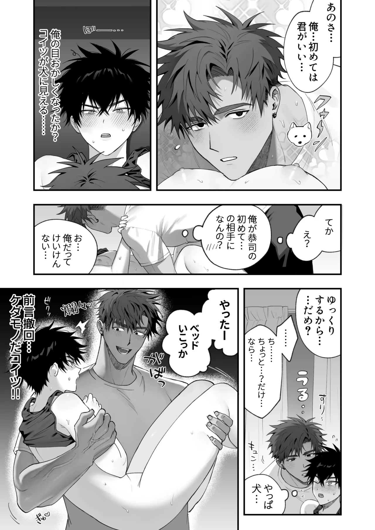 初恋×劣情～友達には戻れない、欲に溺れた三日間～ - page24