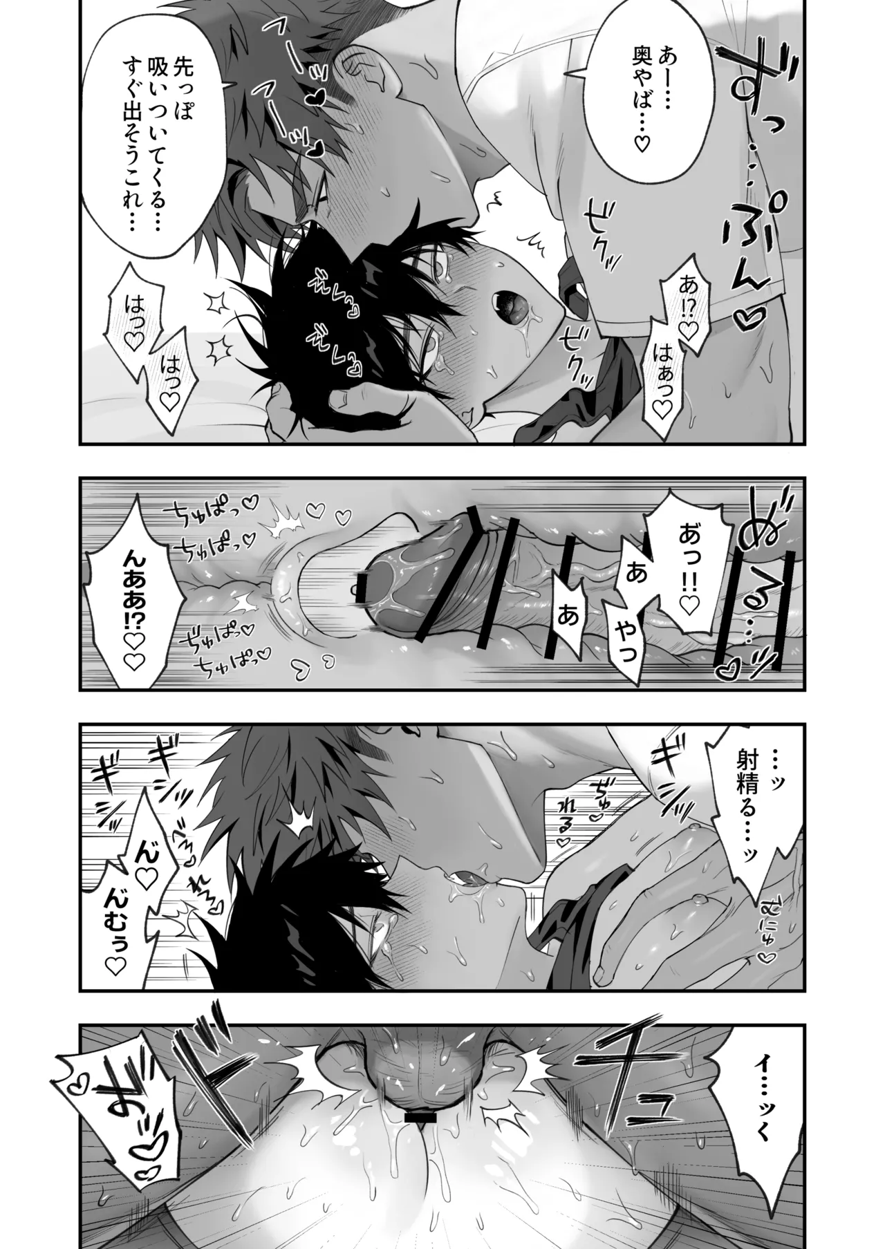 初恋×劣情～友達には戻れない、欲に溺れた三日間～ - page29