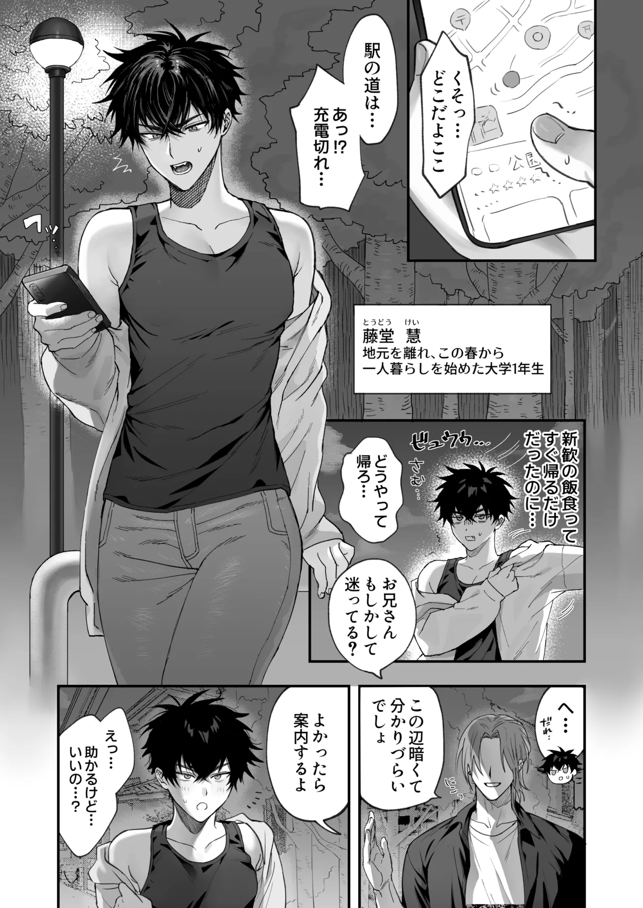 初恋×劣情～友達には戻れない、欲に溺れた三日間～ - page3