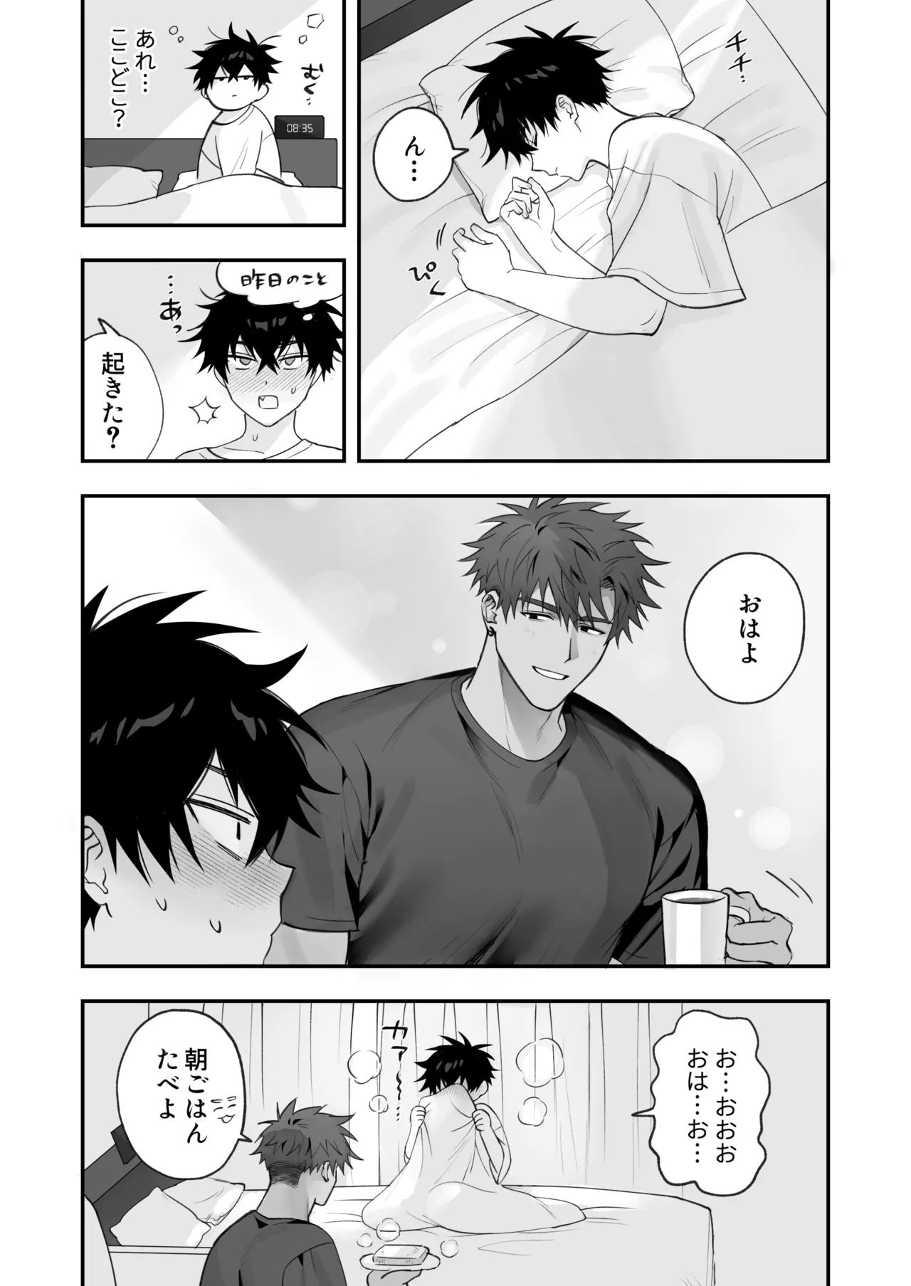 初恋×劣情～友達には戻れない、欲に溺れた三日間～ - page32