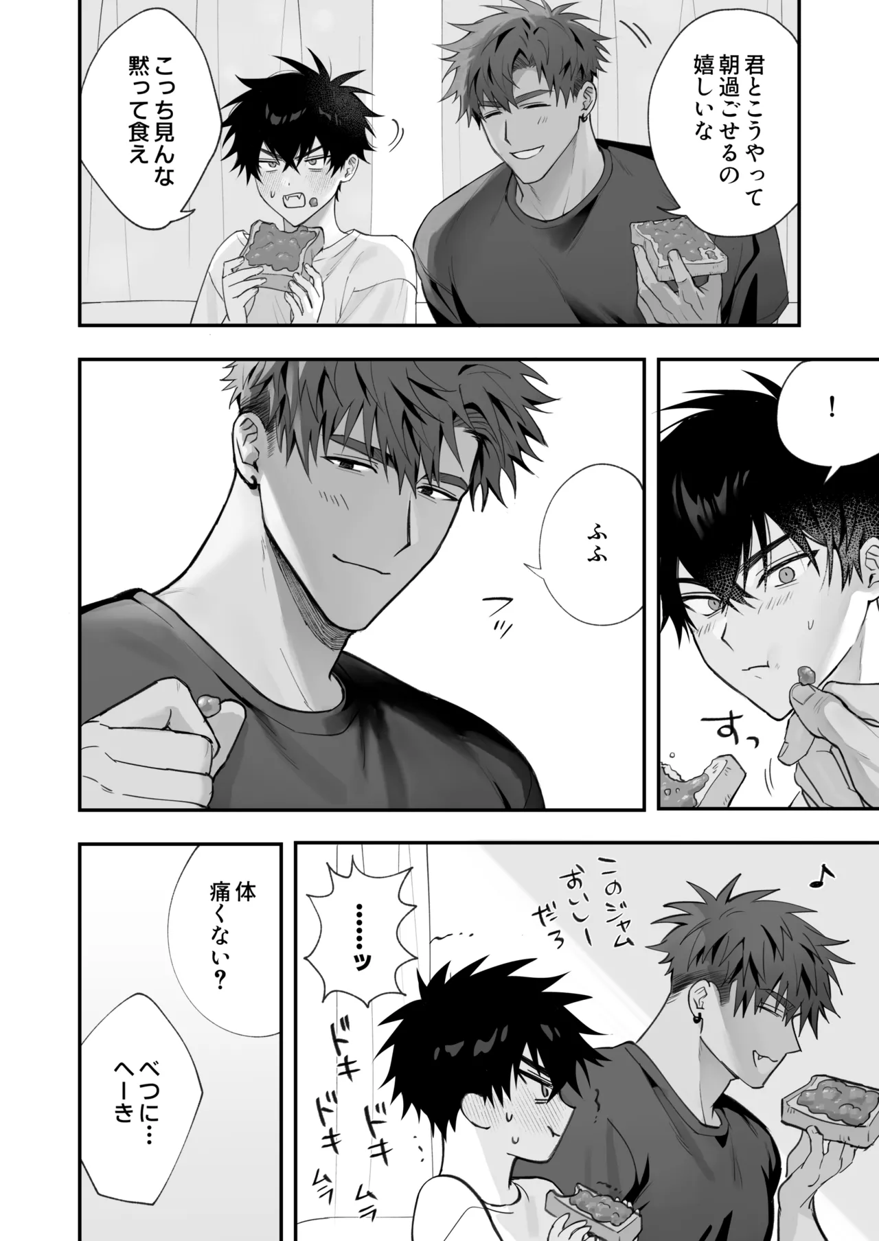 初恋×劣情～友達には戻れない、欲に溺れた三日間～ - page33