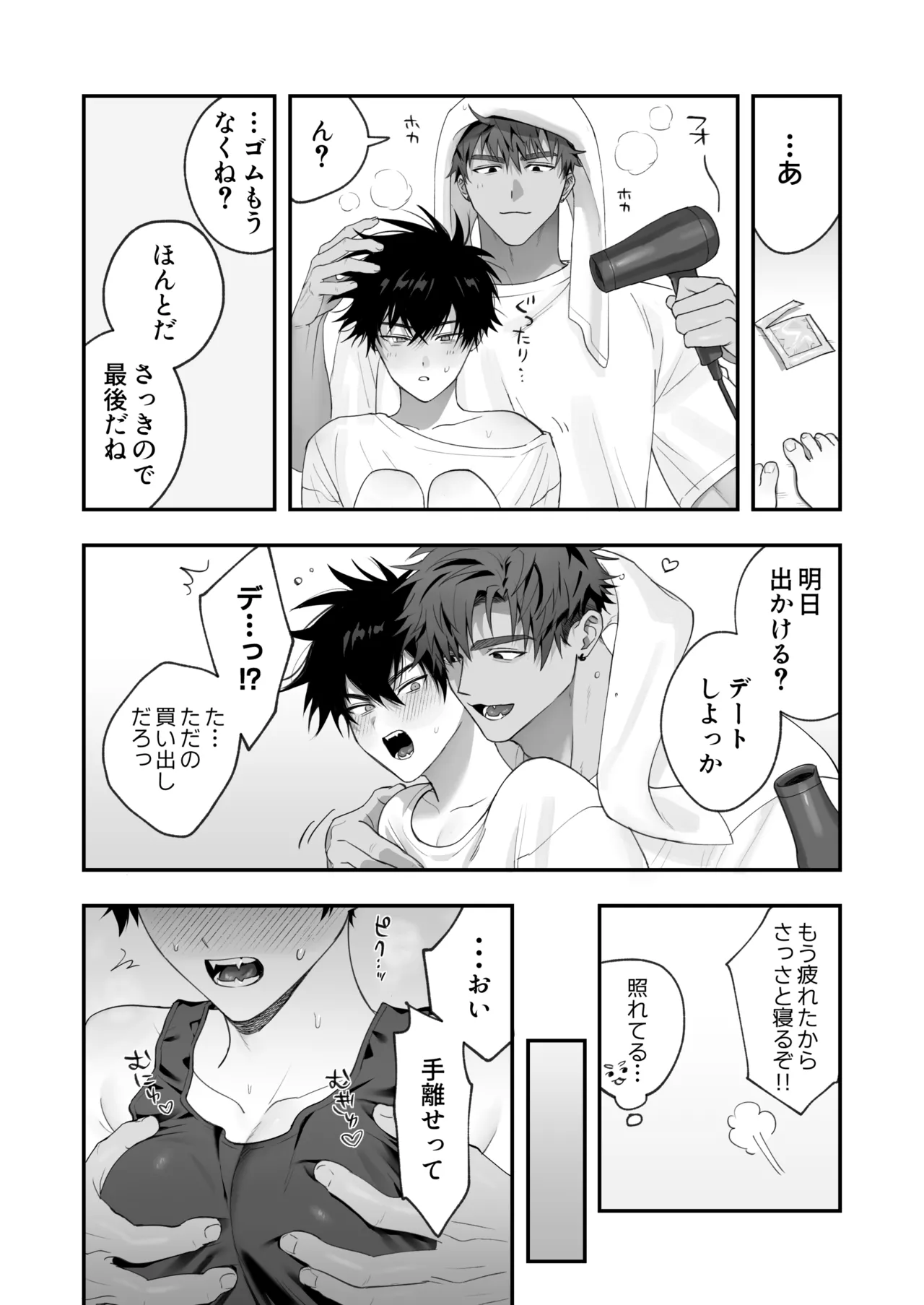初恋×劣情～友達には戻れない、欲に溺れた三日間～ - page39