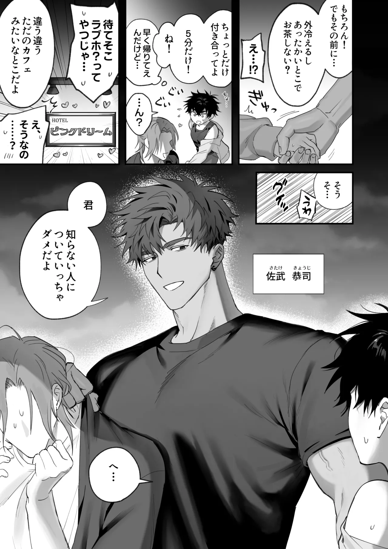 初恋×劣情～友達には戻れない、欲に溺れた三日間～ - page4