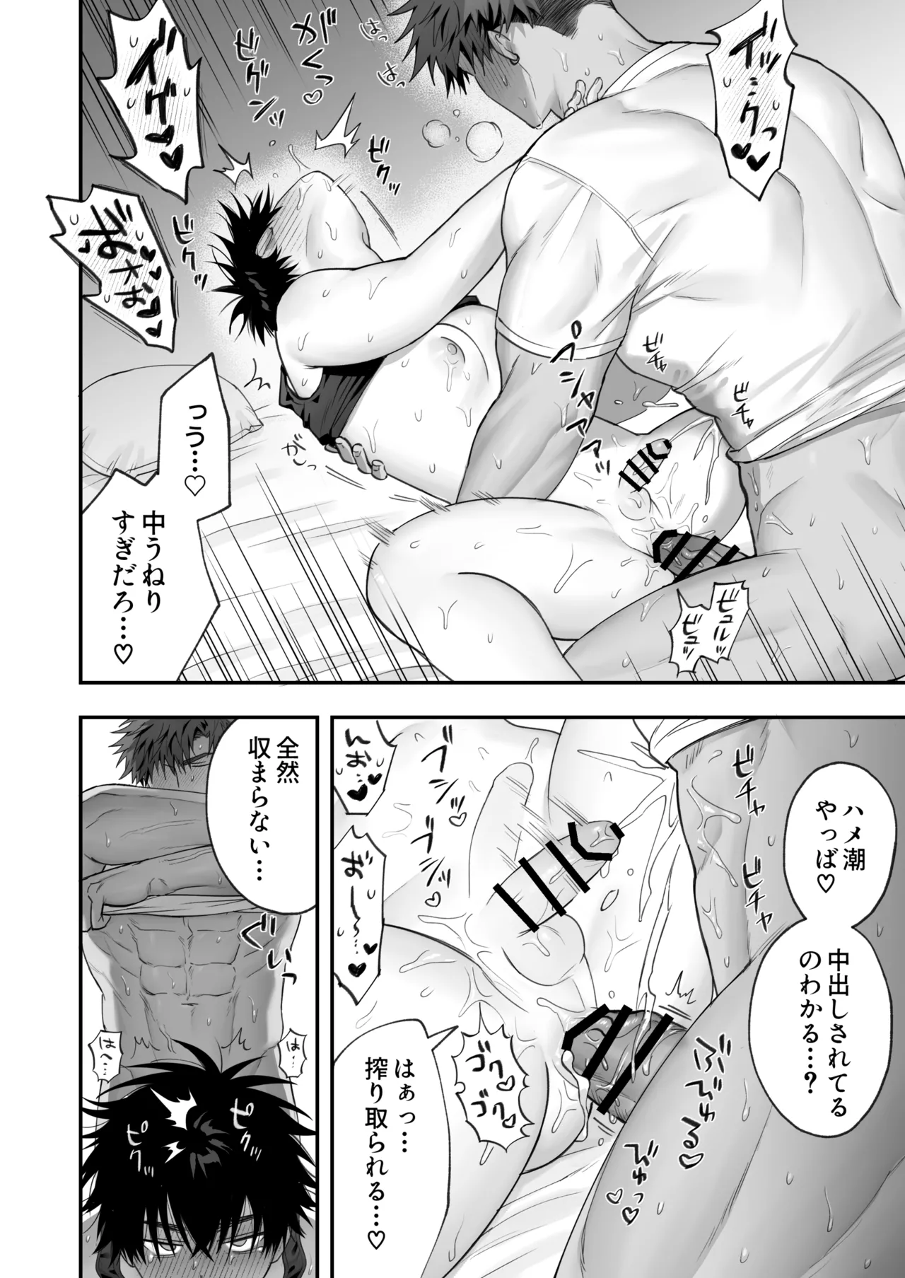 初恋×劣情～友達には戻れない、欲に溺れた三日間～ - page47