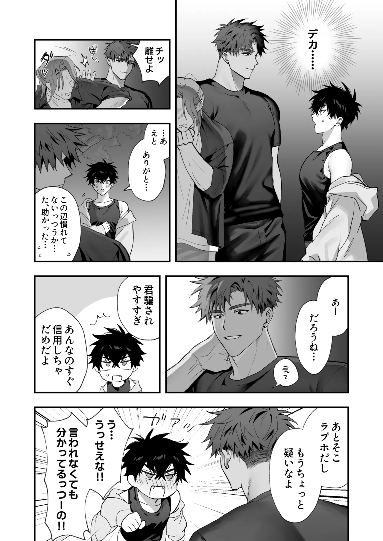 初恋×劣情～友達には戻れない、欲に溺れた三日間～ - page5