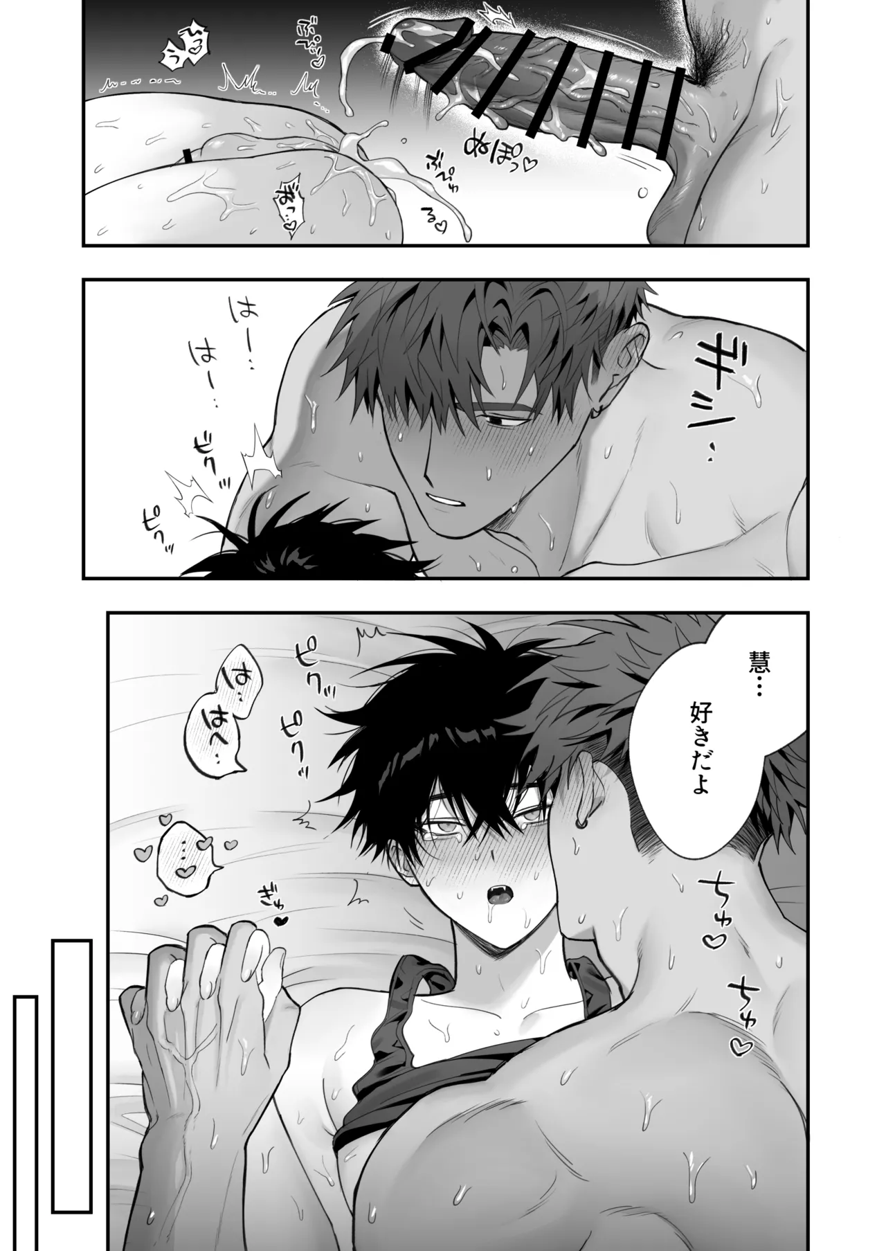 初恋×劣情～友達には戻れない、欲に溺れた三日間～ - page52