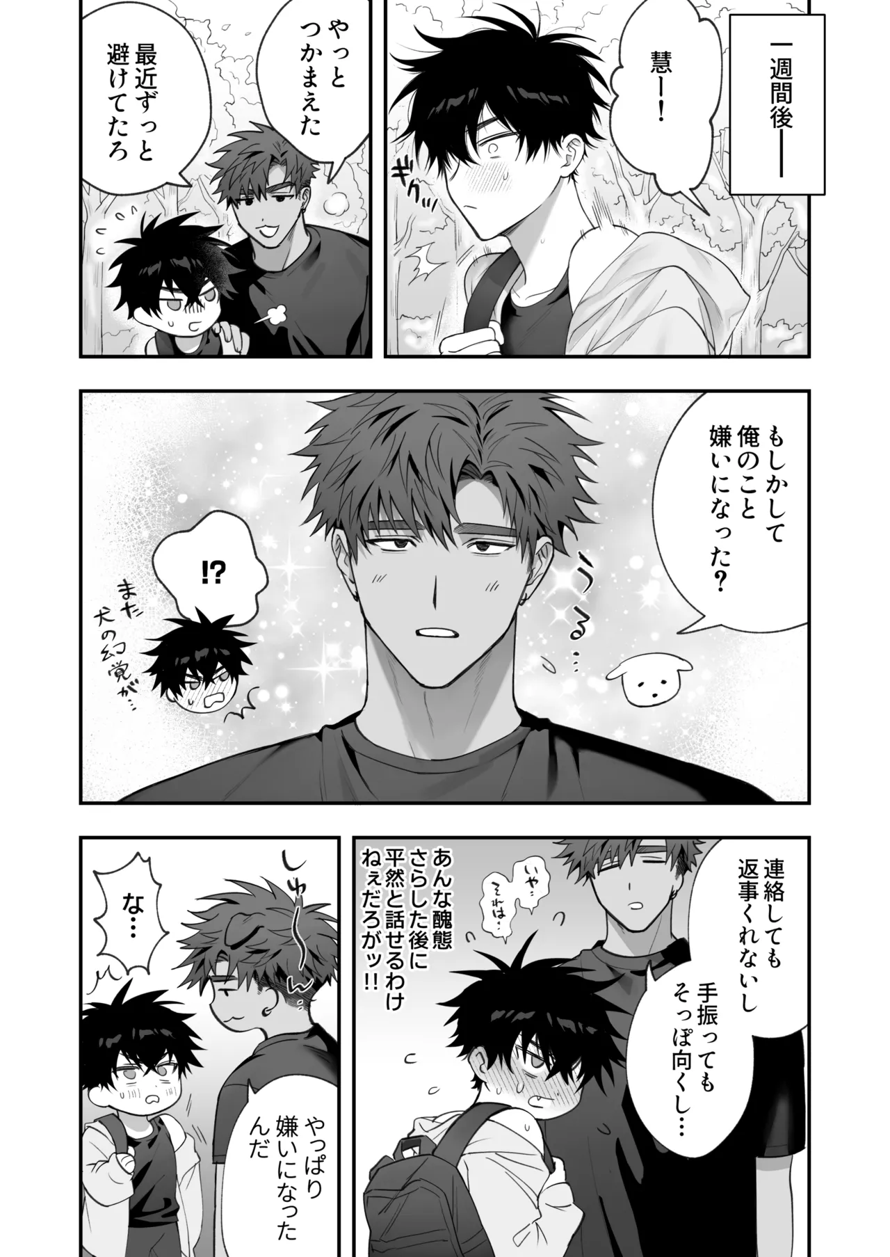 初恋×劣情～友達には戻れない、欲に溺れた三日間～ - page53