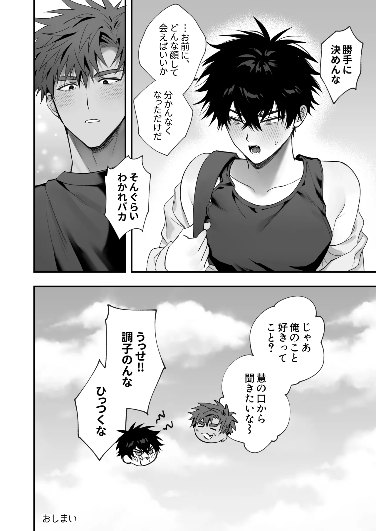 初恋×劣情～友達には戻れない、欲に溺れた三日間～ - page54