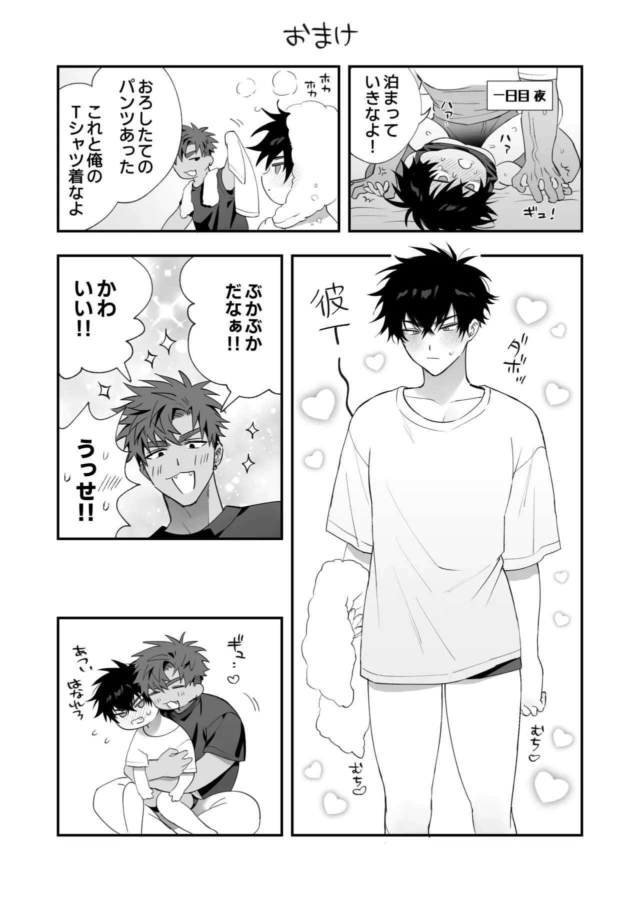 初恋×劣情～友達には戻れない、欲に溺れた三日間～ - page55